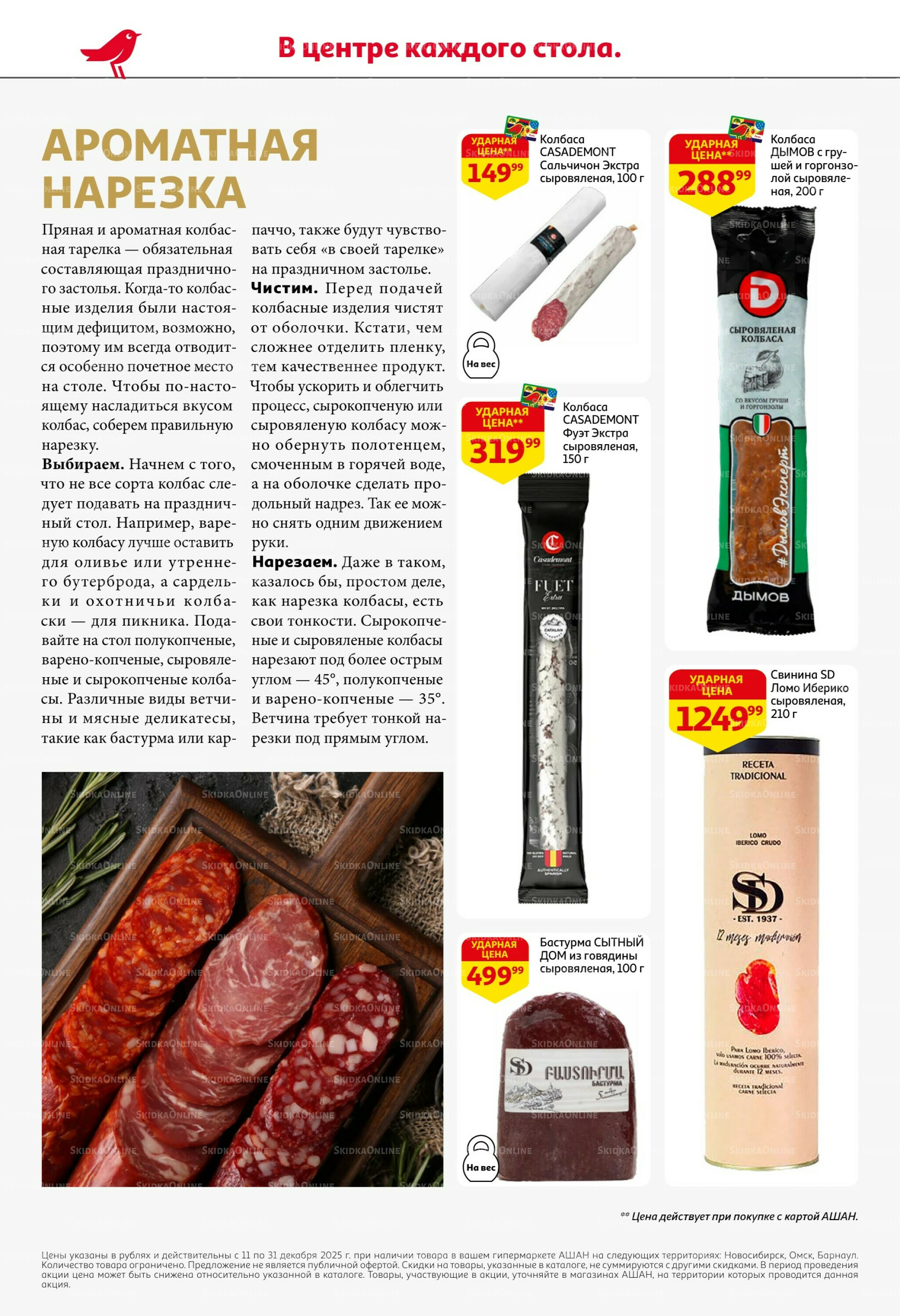 Новогодняя выгода на каждой странице! 11  - 31 Декабря 2025 6