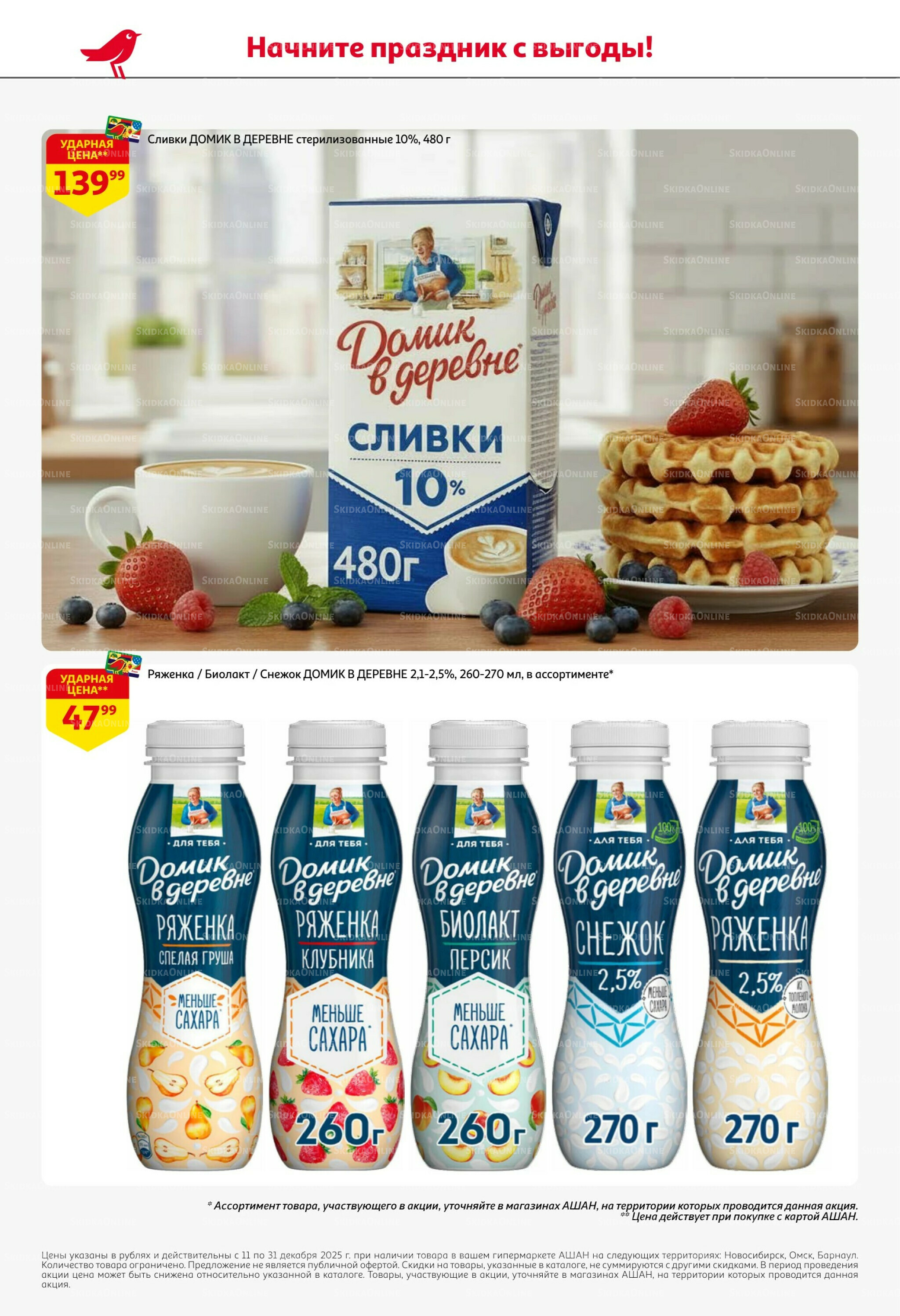 Новогодняя выгода на каждой странице! 11  - 31 Декабря 2025 32