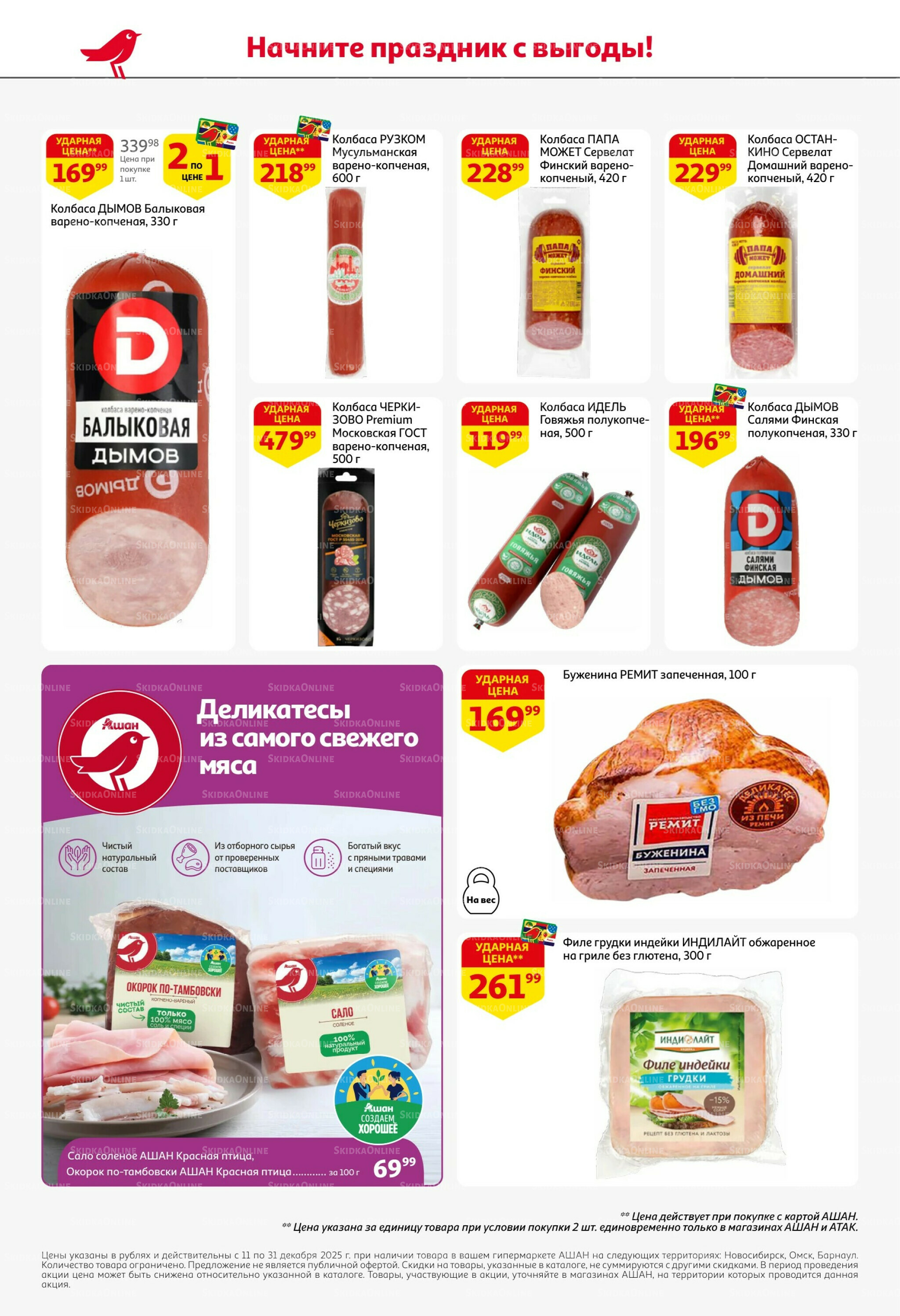 Новогодняя выгода на каждой странице! 11  - 31 Декабря 2025 46