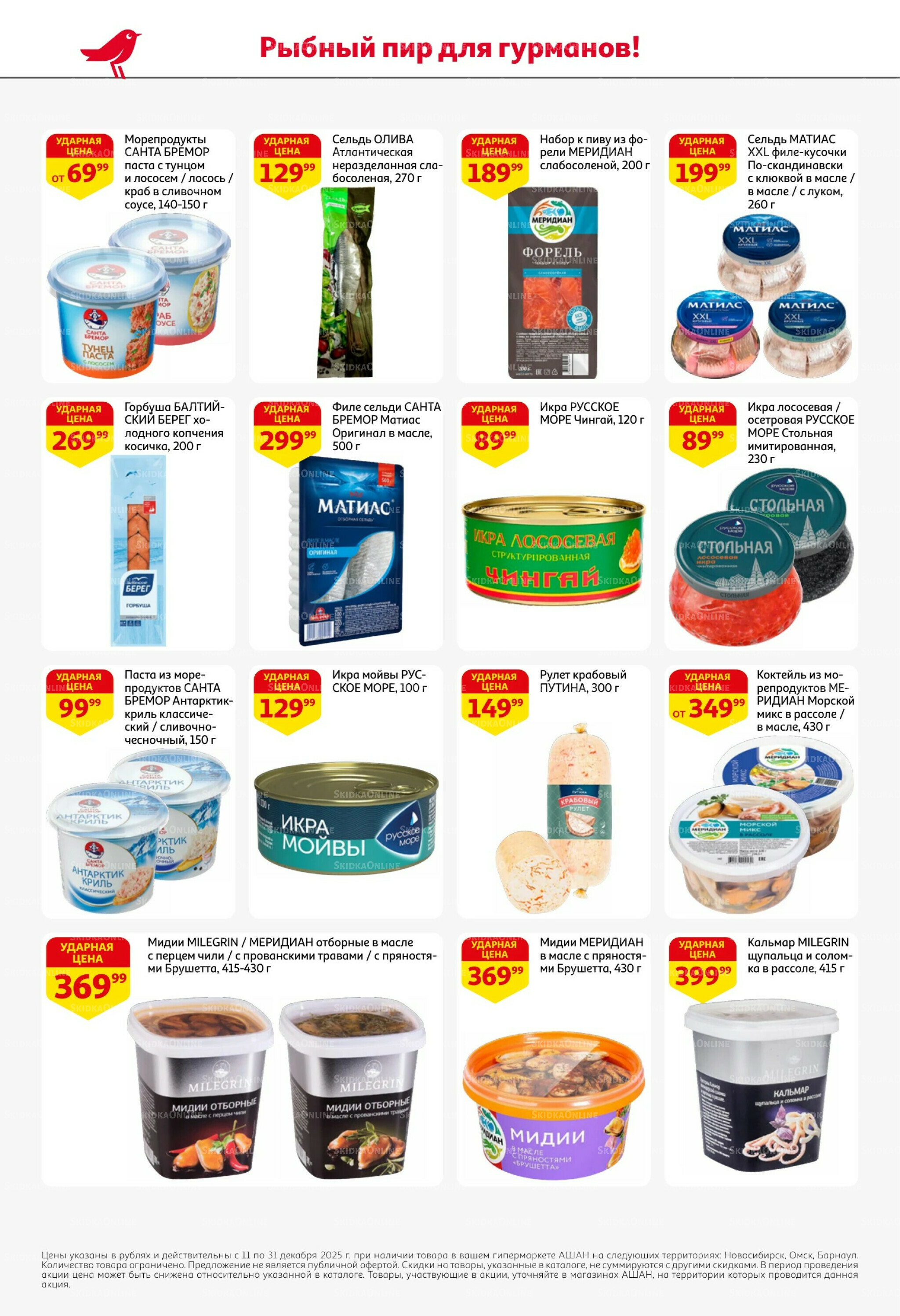 Новогодняя выгода на каждой странице! 11  - 31 Декабря 2025 16