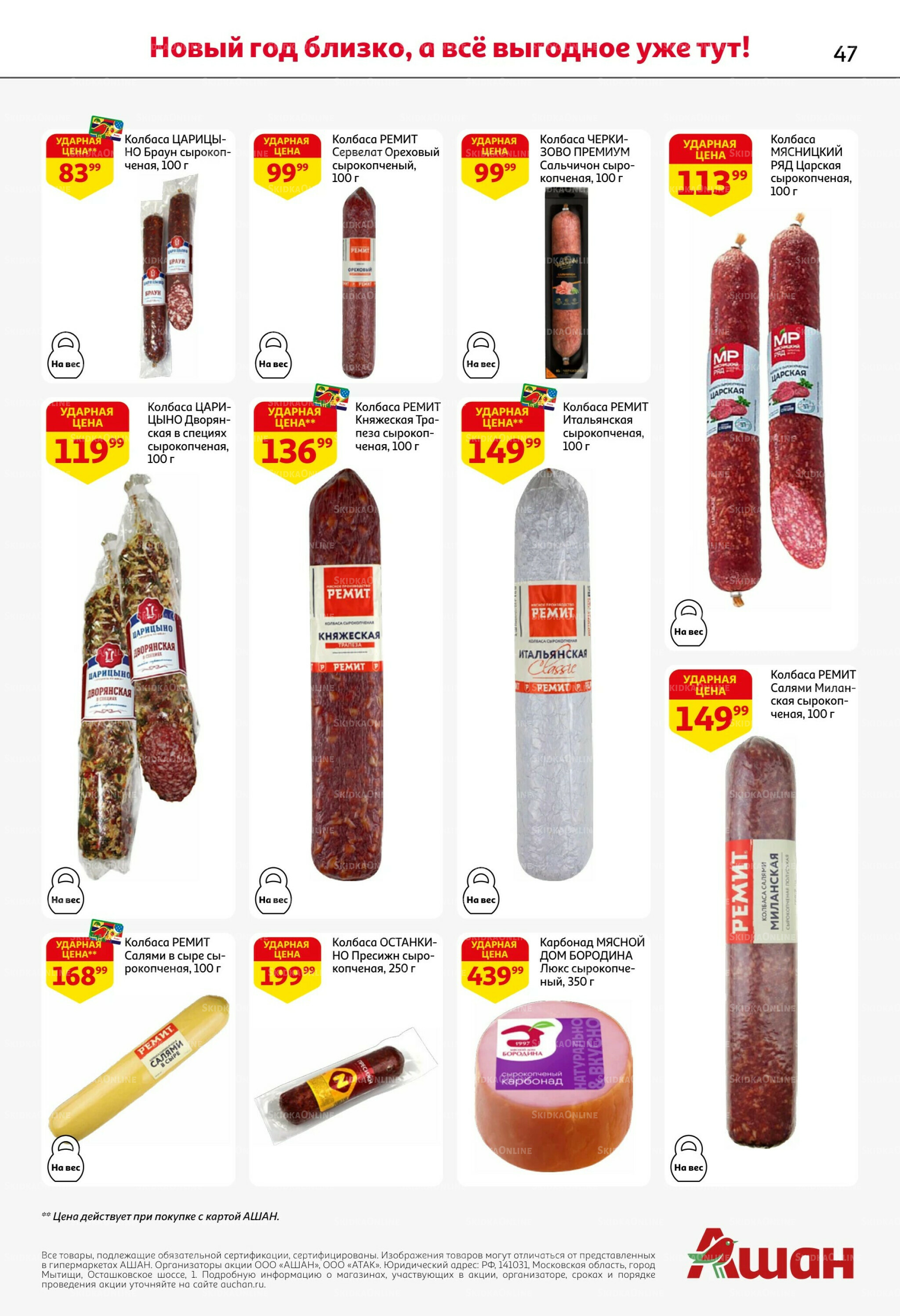 Новогодняя выгода на каждой странице! 11  - 31 Декабря 2025 47