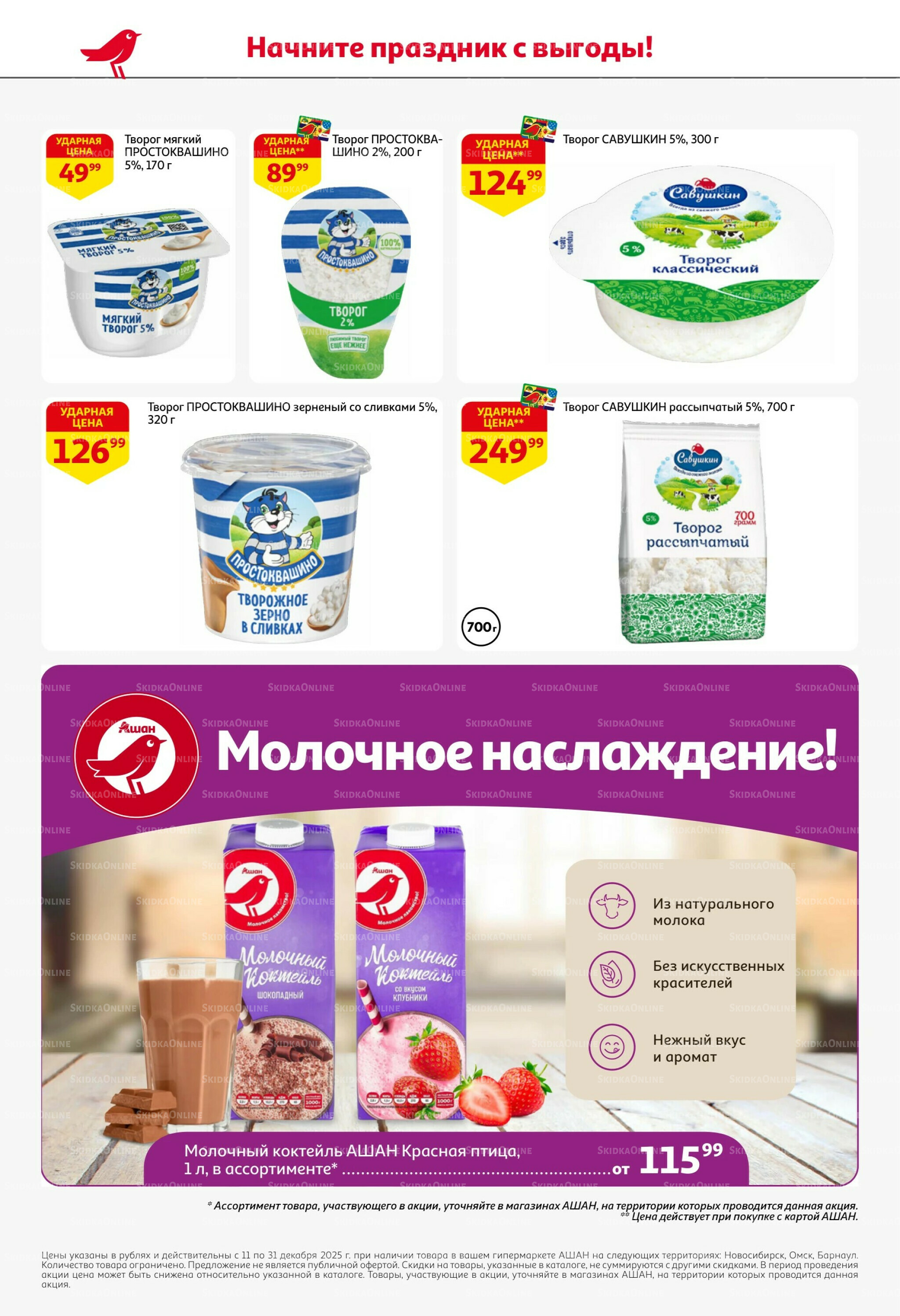 Новогодняя выгода на каждой странице! 11  - 31 Декабря 2025 34