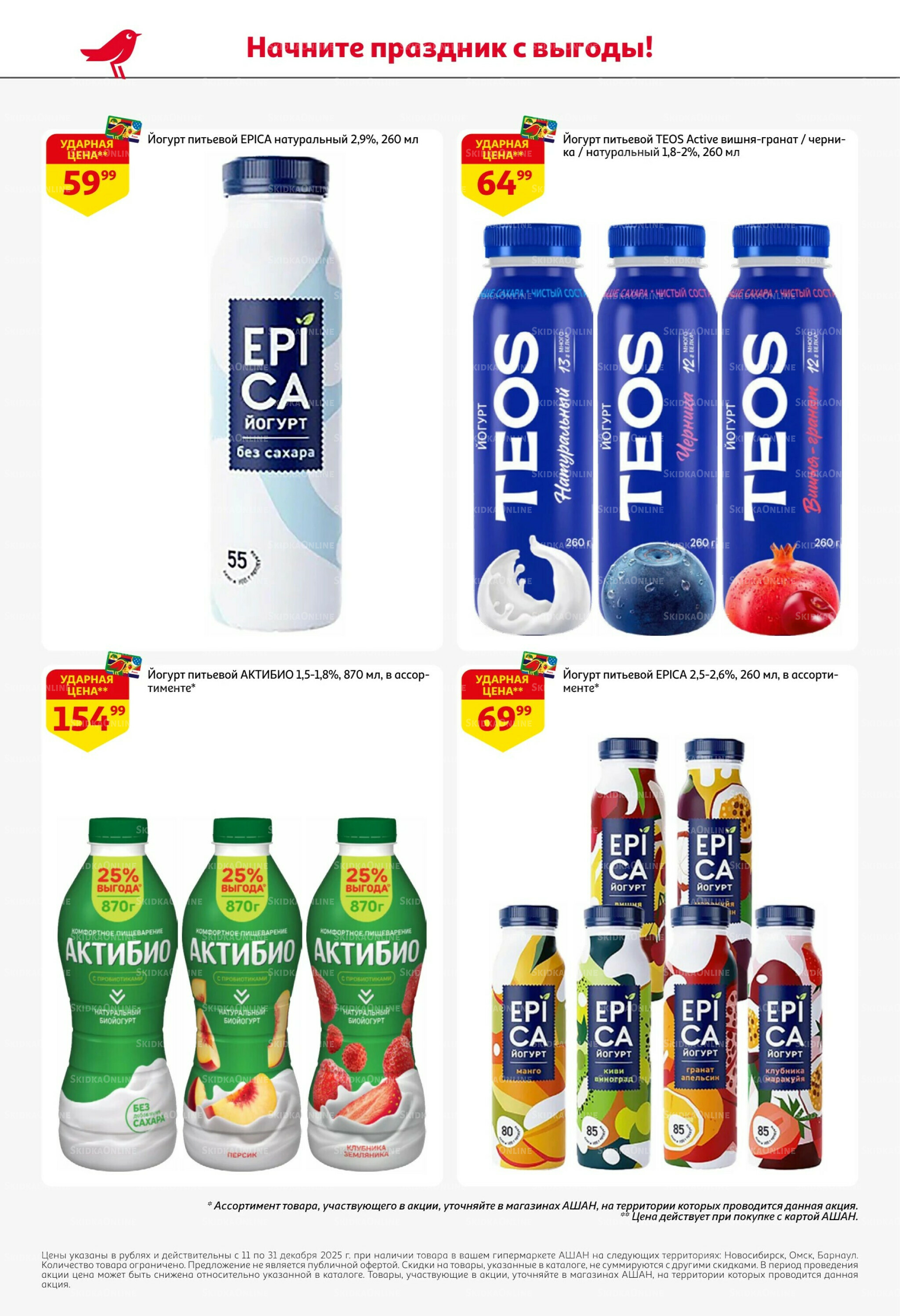 Новогодняя выгода на каждой странице! 11  - 31 Декабря 2025 36