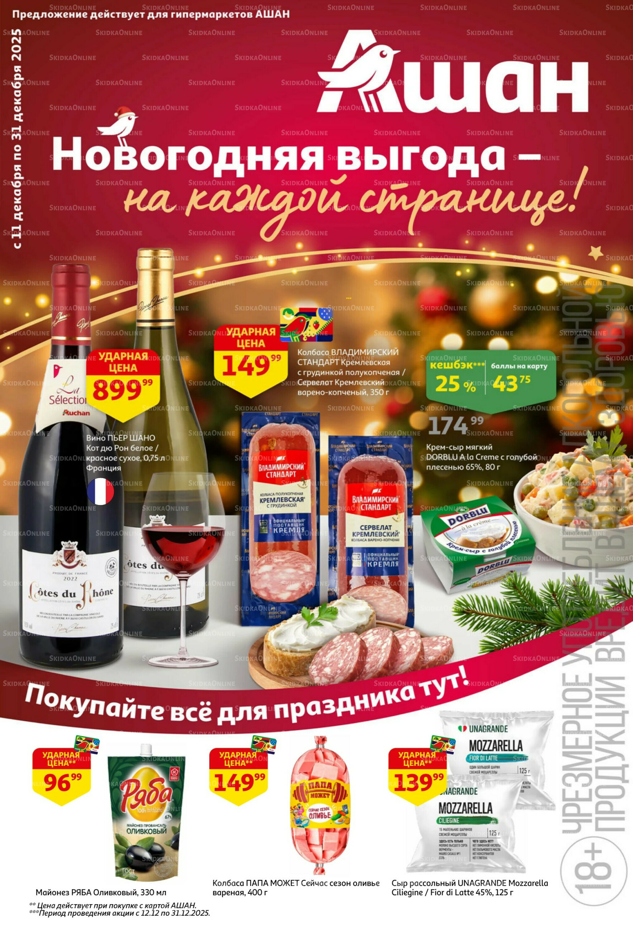 Новогодняя выгода на каждой странице! 11  - 31 Декабря 2025 1