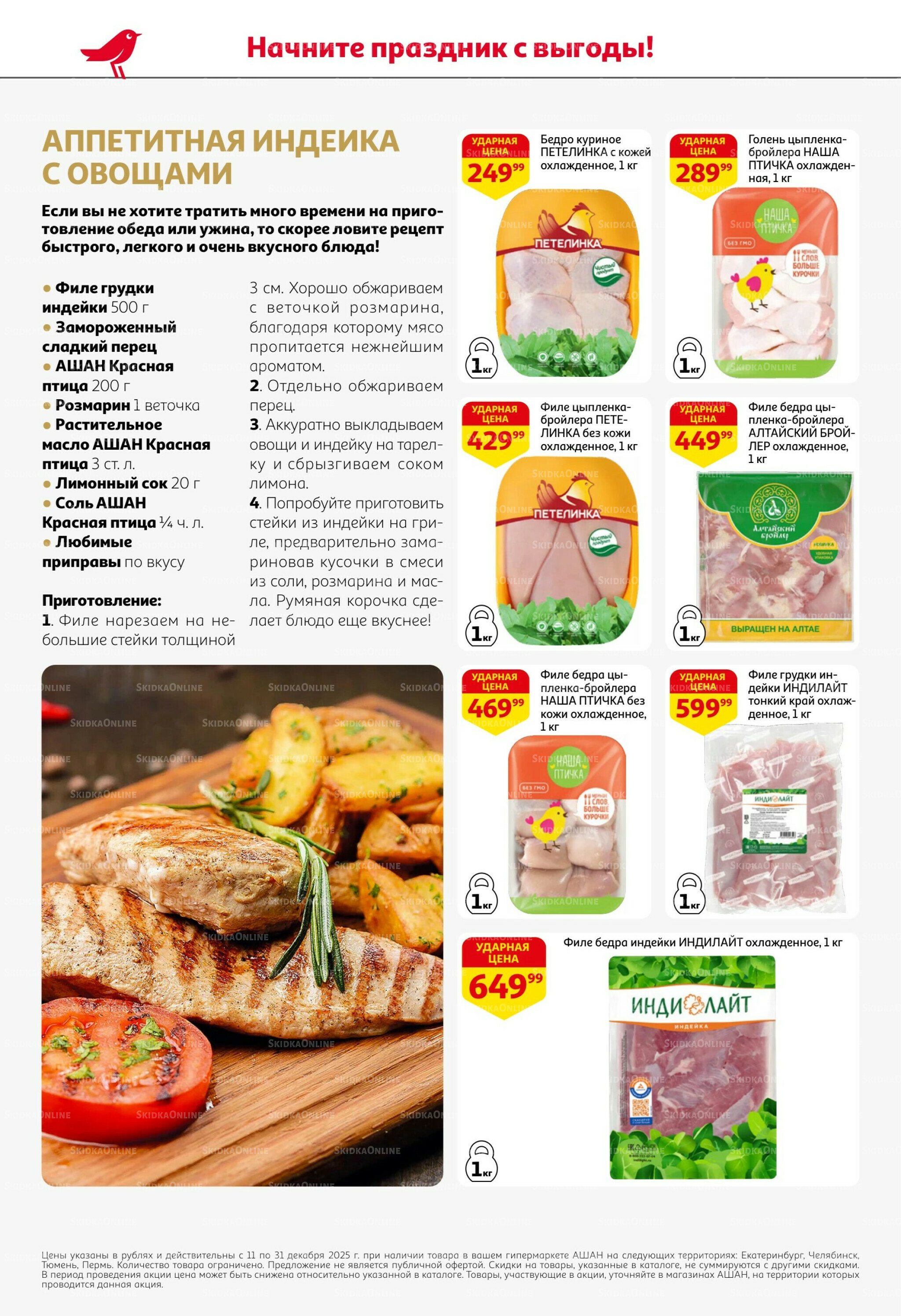 Новогодняя выгода на каждой странице! 11  - 31 Декабря 2025 18