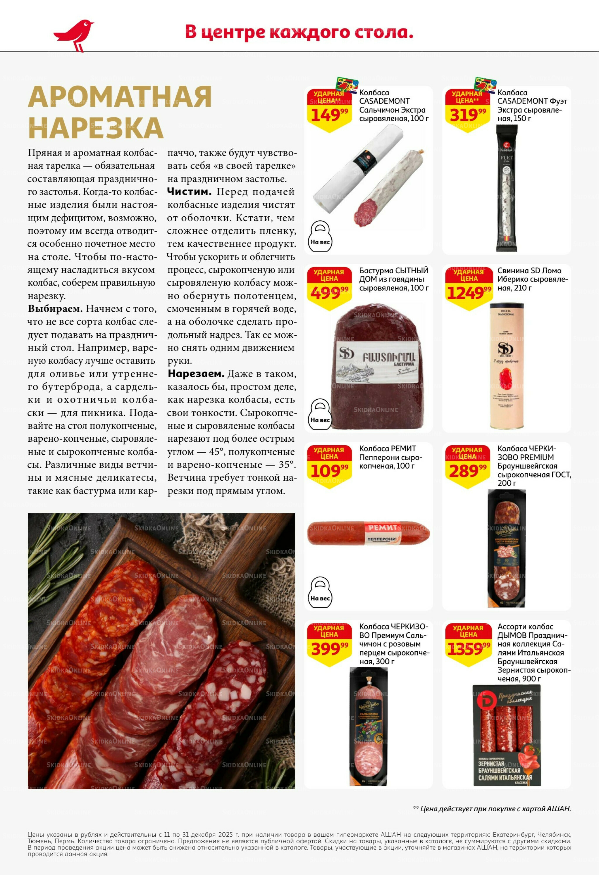Новогодняя выгода на каждой странице! 11  - 31 Декабря 2025 6