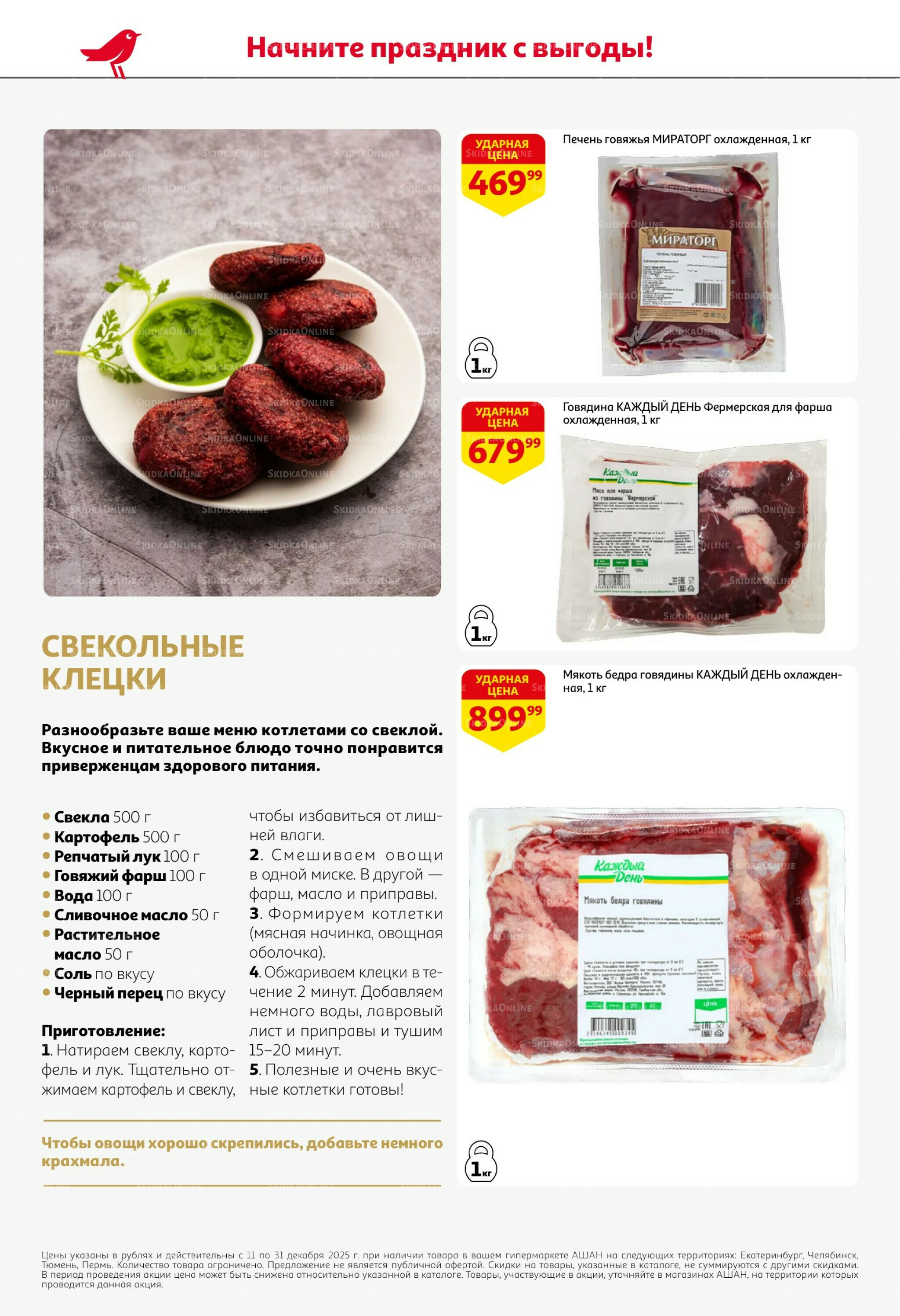 Новогодняя выгода на каждой странице! 11  - 31 Декабря 2025 22