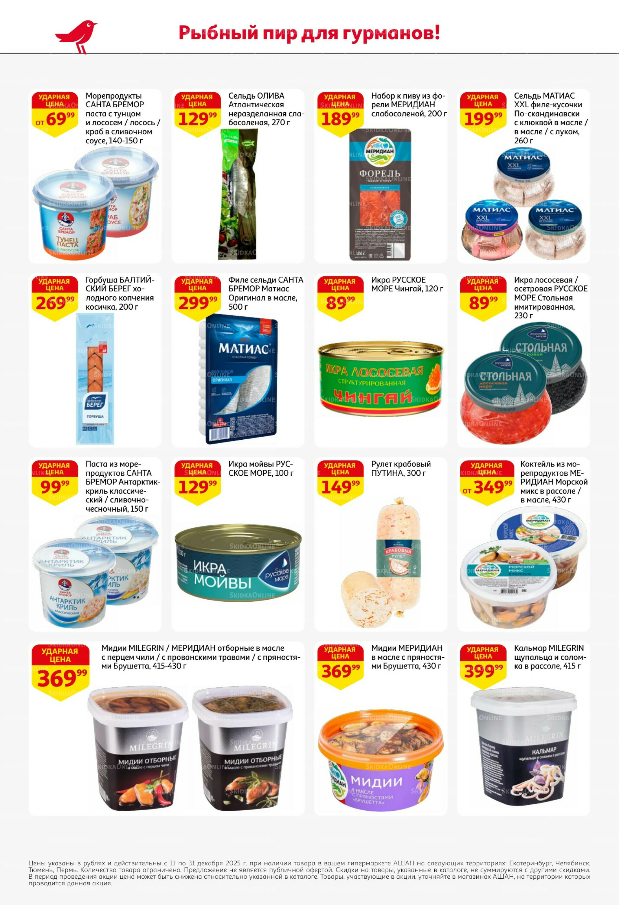 Новогодняя выгода на каждой странице! 11  - 31 Декабря 2025 16