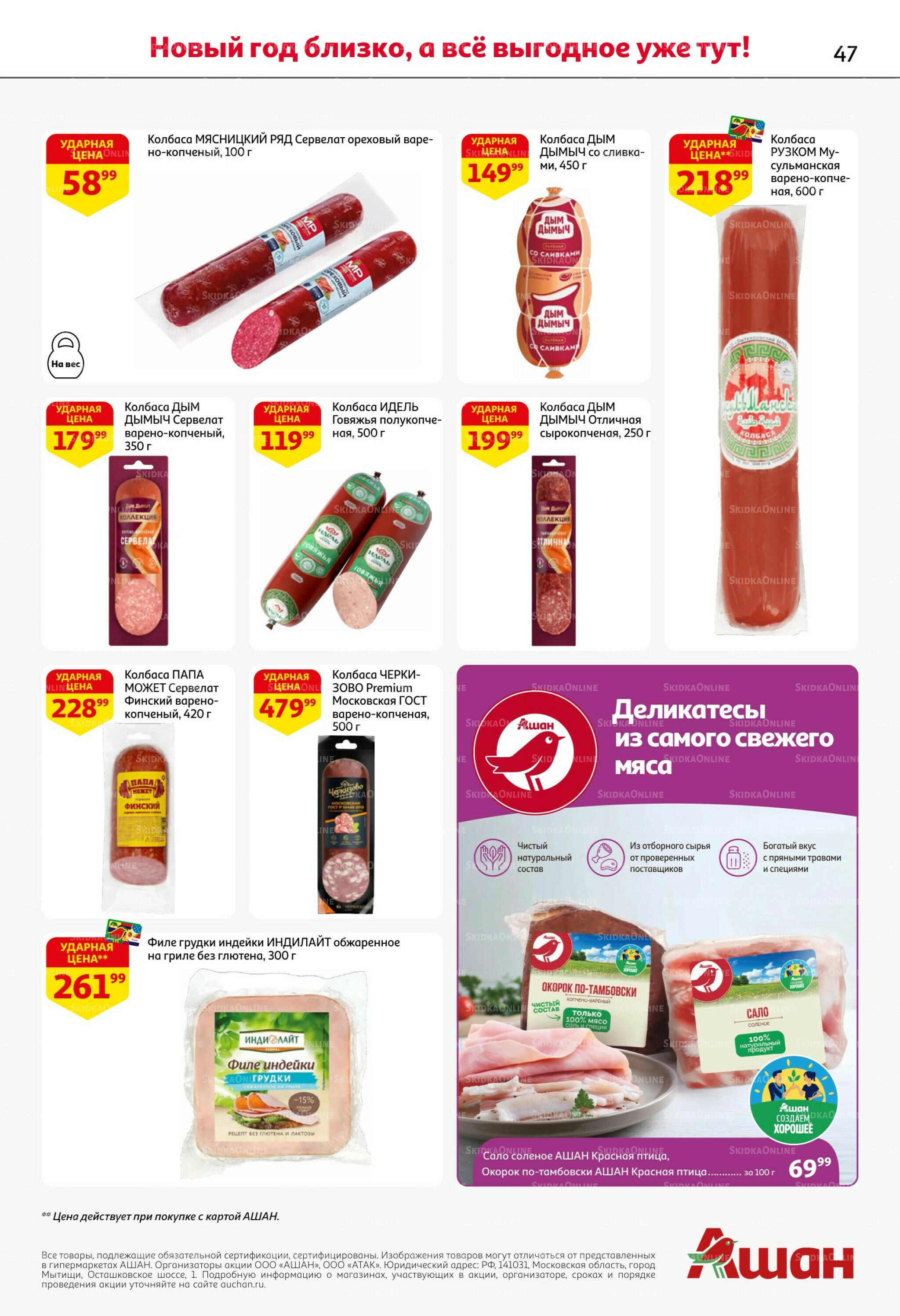 Новогодняя выгода на каждой странице! 11  - 31 Декабря 2025 47