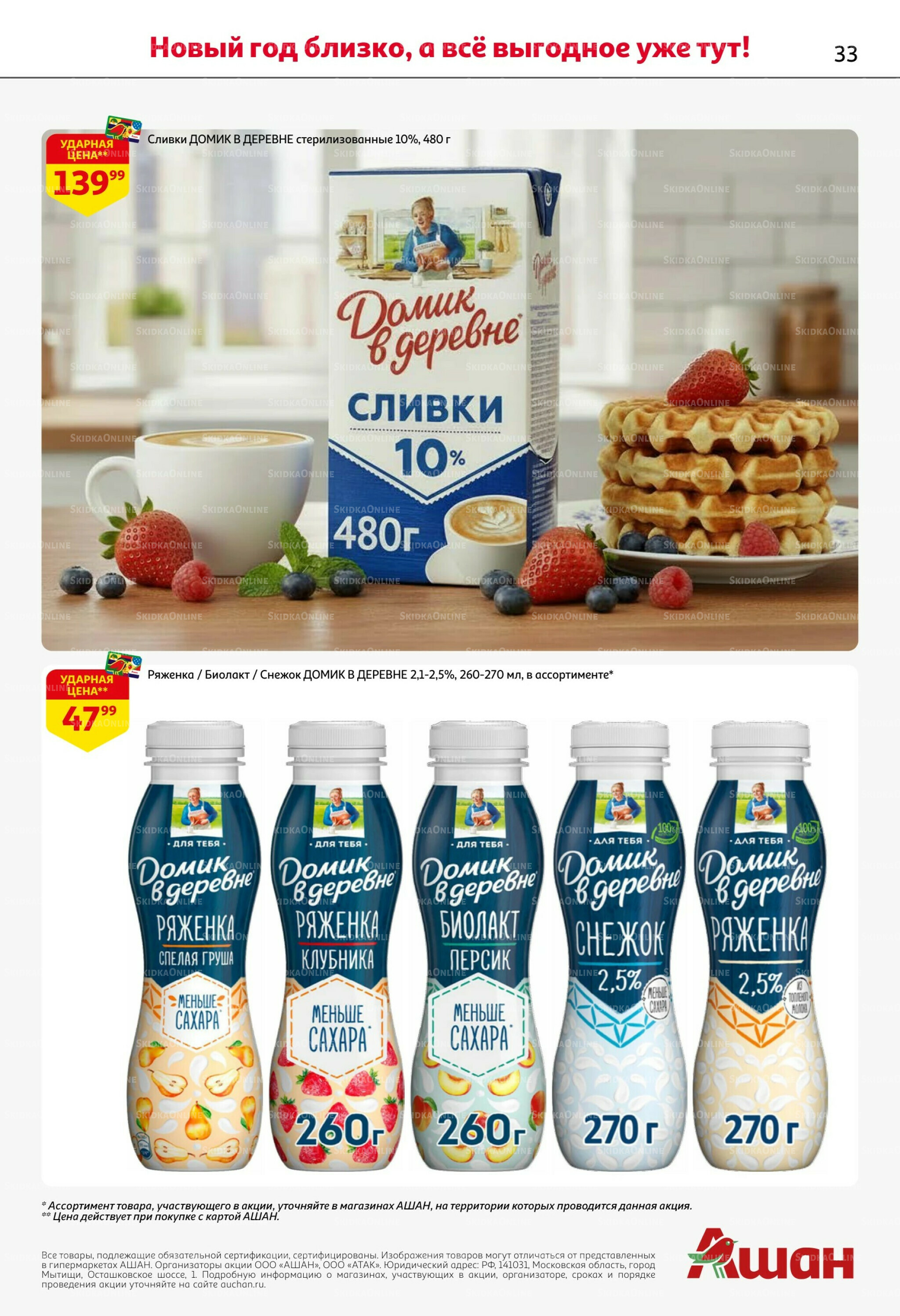 Новогодняя выгода на каждой странице! 11  - 31 Декабря 2025 33