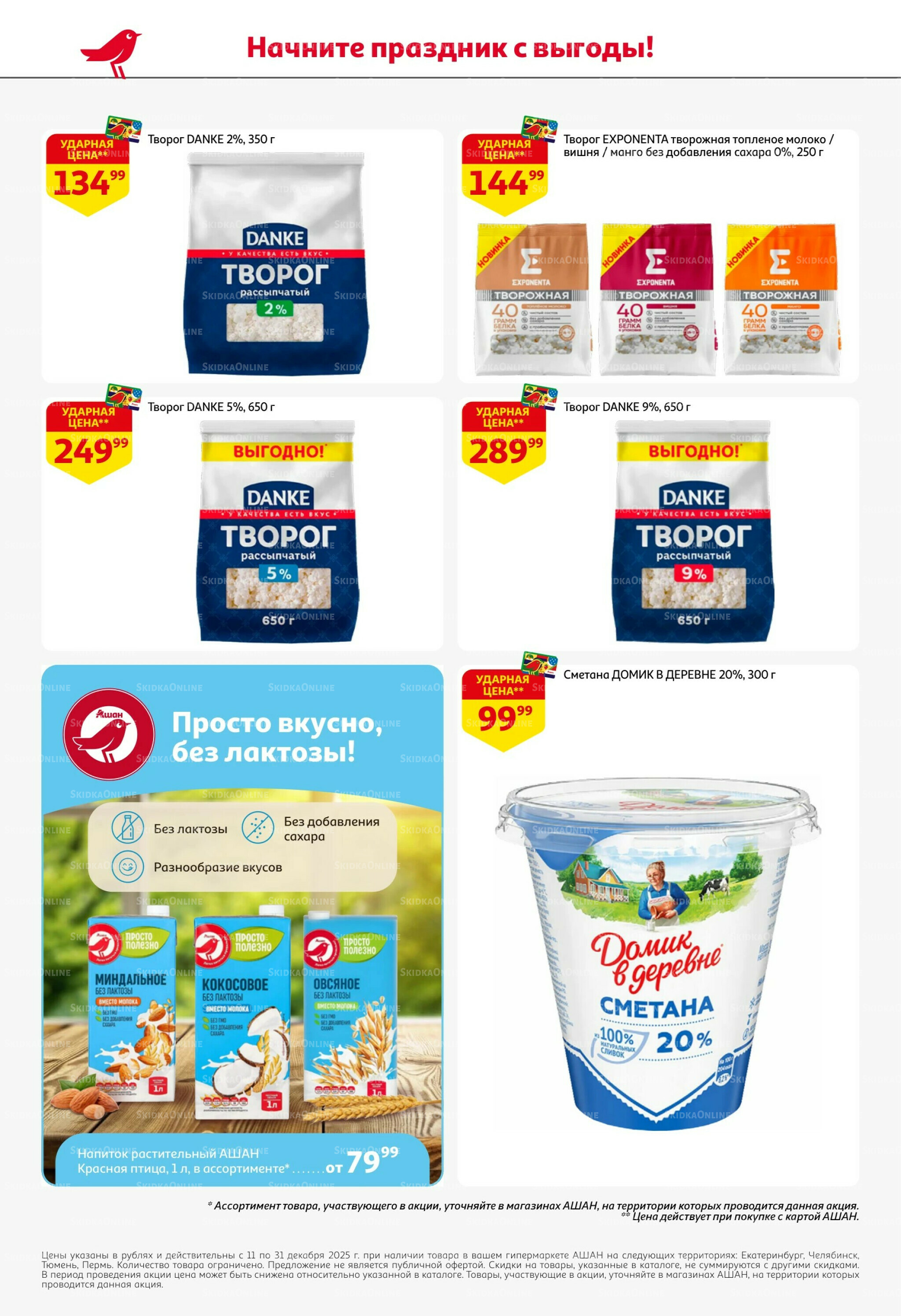 Новогодняя выгода на каждой странице! 11  - 31 Декабря 2025 34