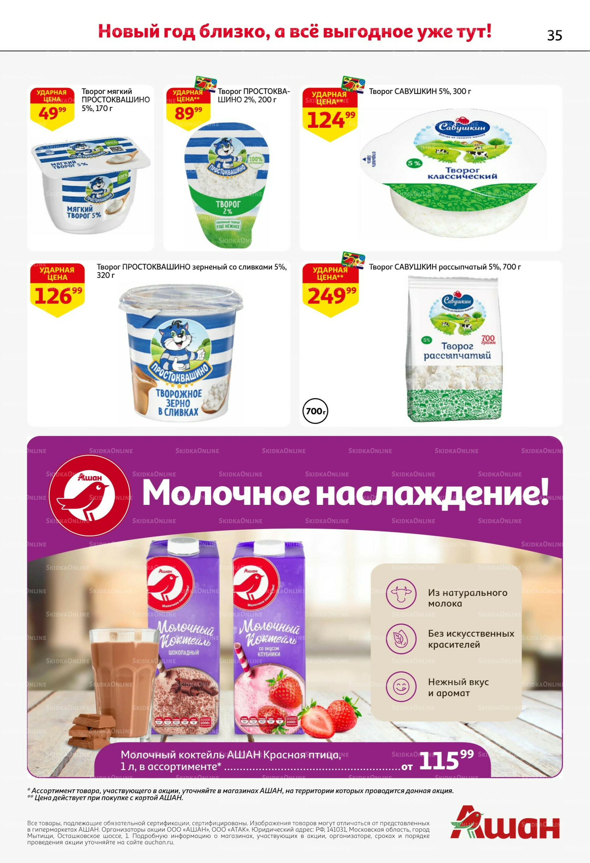 Новогодняя выгода на каждой странице! 11  - 31 Декабря 2025 35