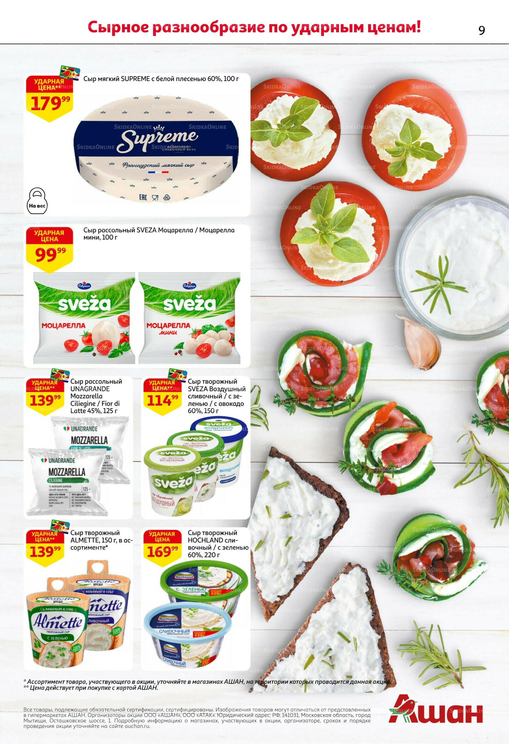 Новогодняя выгода на каждой странице! 11  - 31 Декабря 2025 9