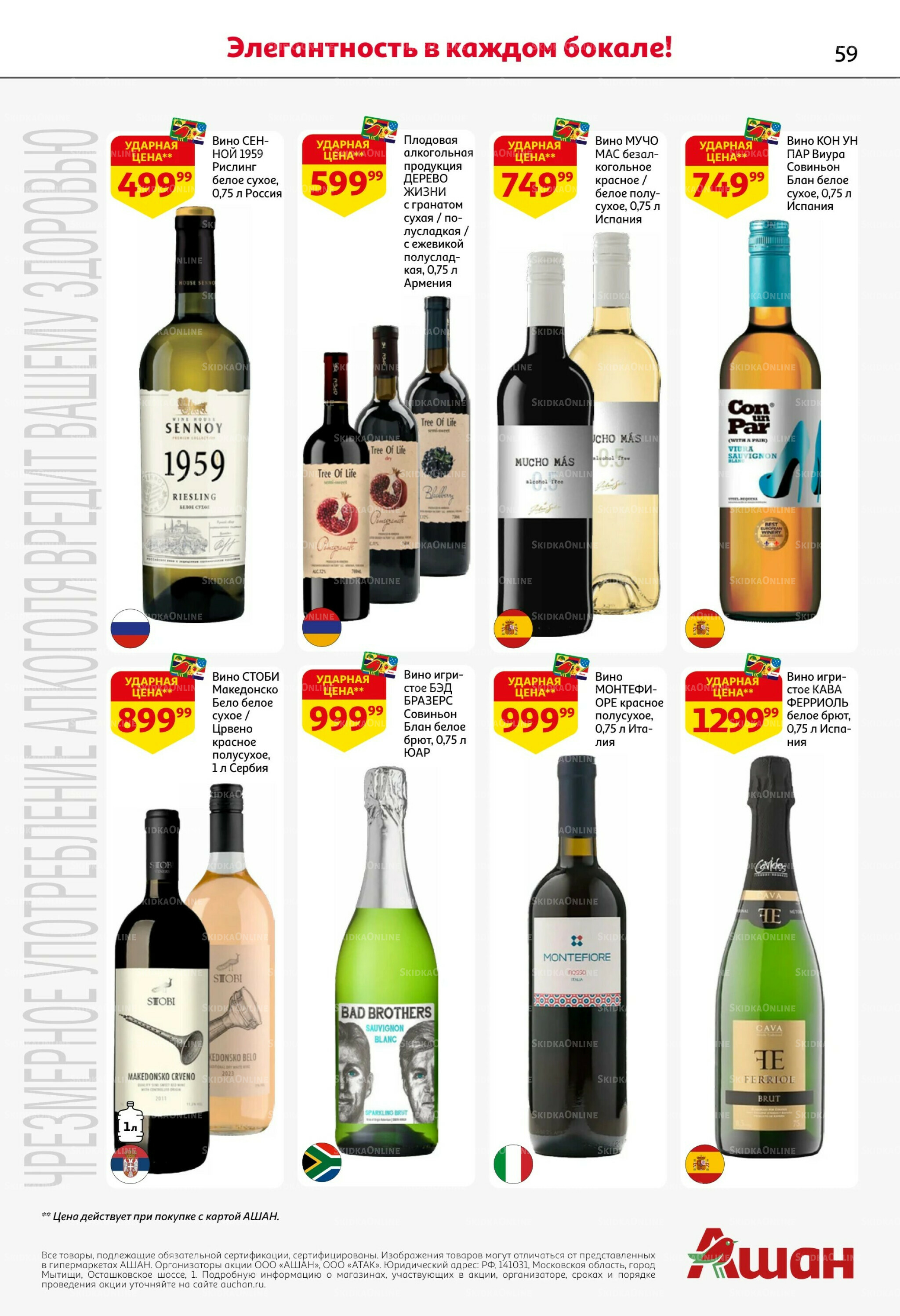 Новогодняя выгода на каждой странице! 11  - 31 Декабря 2025 59