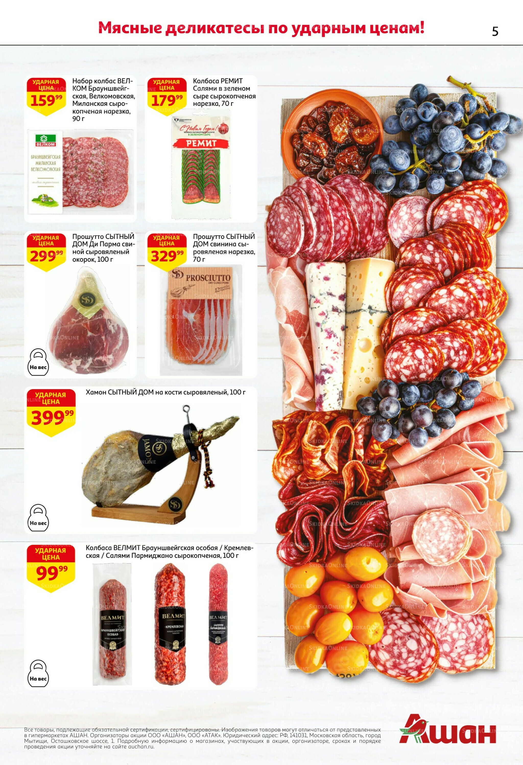 Новогодняя выгода на каждой странице! 11  - 31 Декабря 2025 5