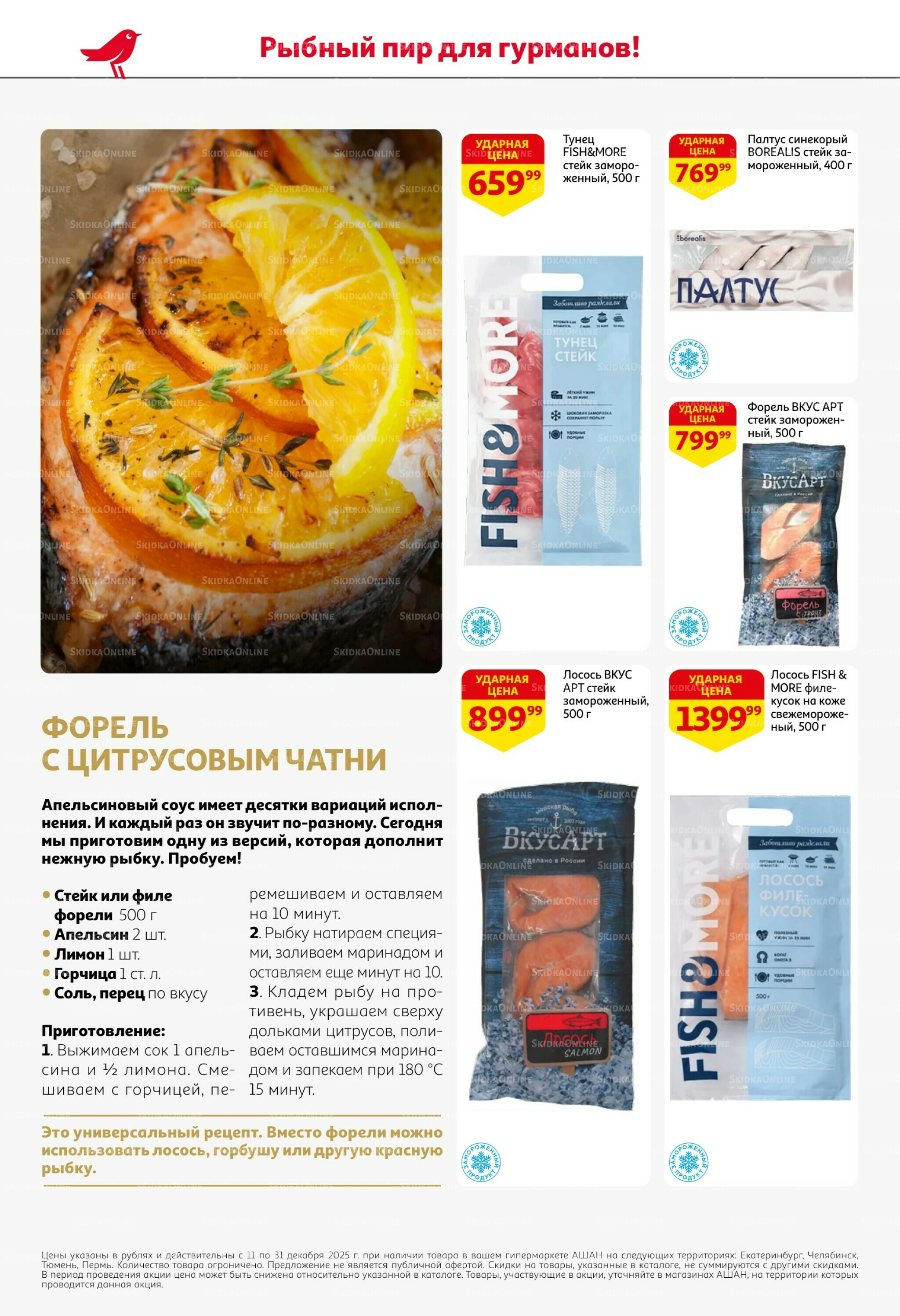 Новогодняя выгода на каждой странице! 11  - 31 Декабря 2025 12