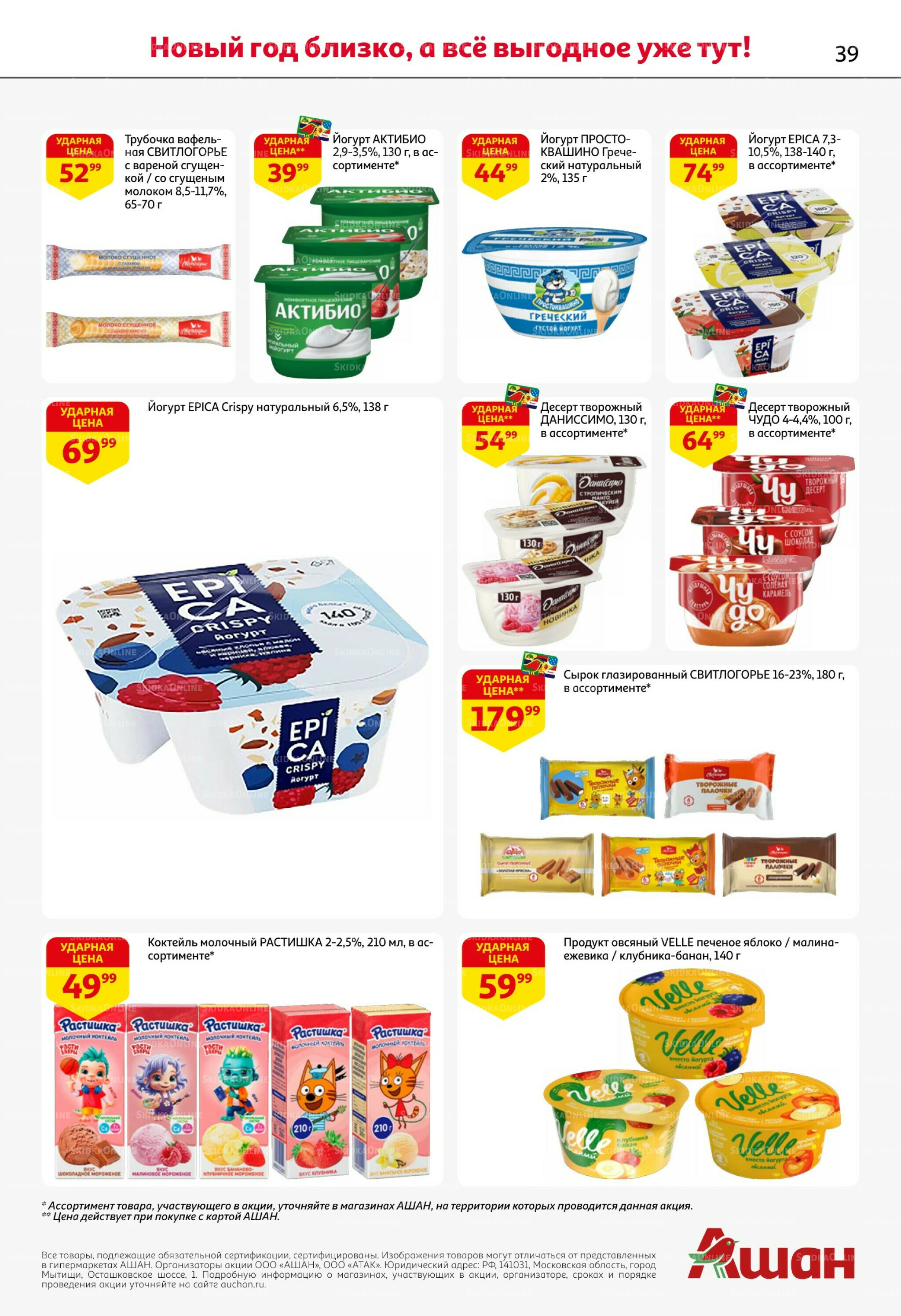 Новогодняя выгода на каждой странице! 11  - 31 Декабря 2025 39