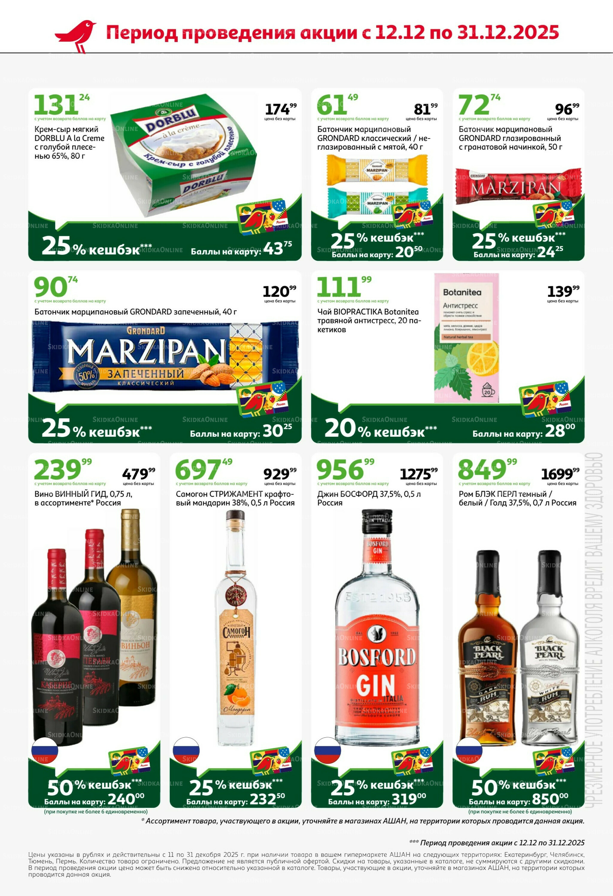 Новогодняя выгода на каждой странице! 11  - 31 Декабря 2025 24