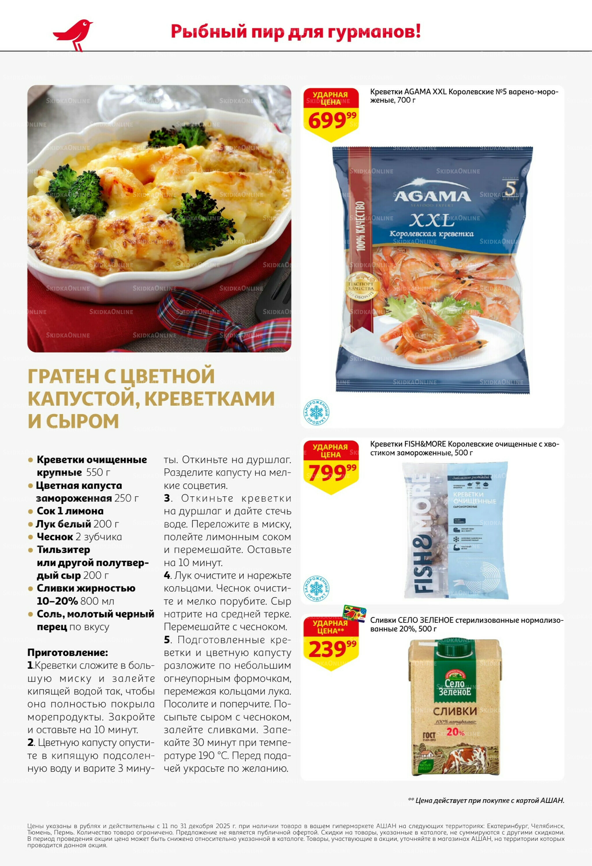 Новогодняя выгода на каждой странице! 11  - 31 Декабря 2025 10