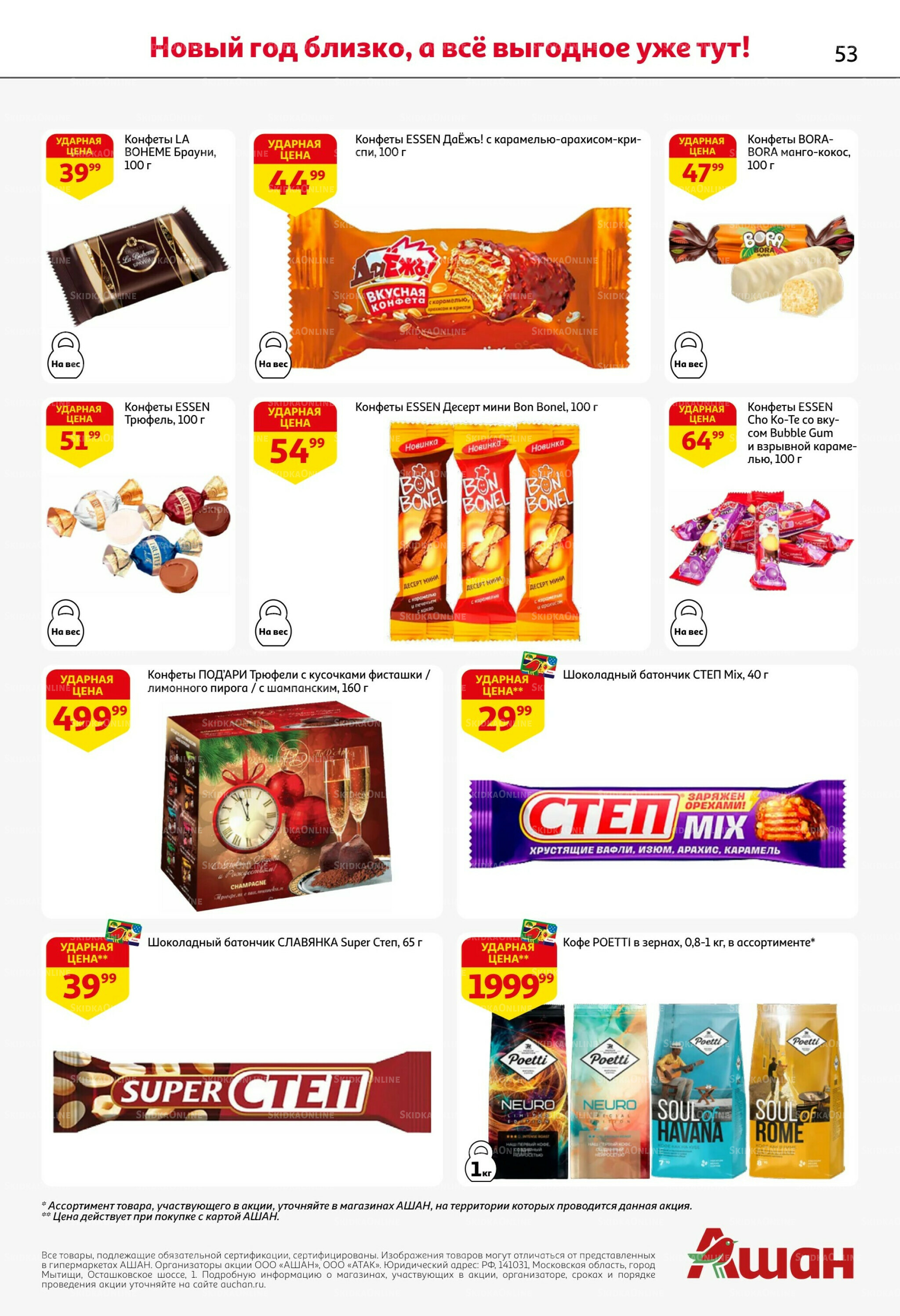 Новогодняя выгода на каждой странице! 11  - 31 Декабря 2025 53