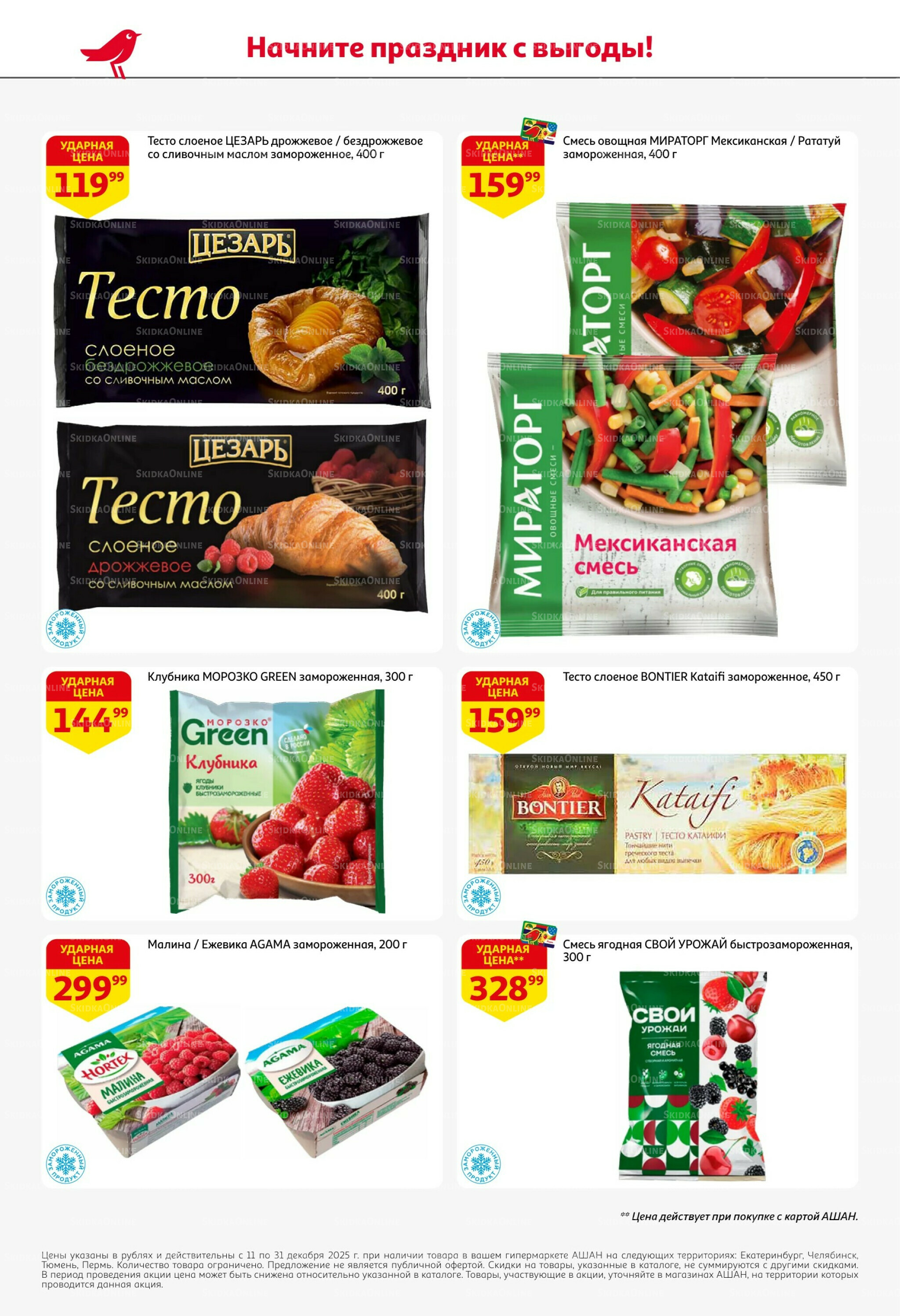 Новогодняя выгода на каждой странице! 11  - 31 Декабря 2025 30