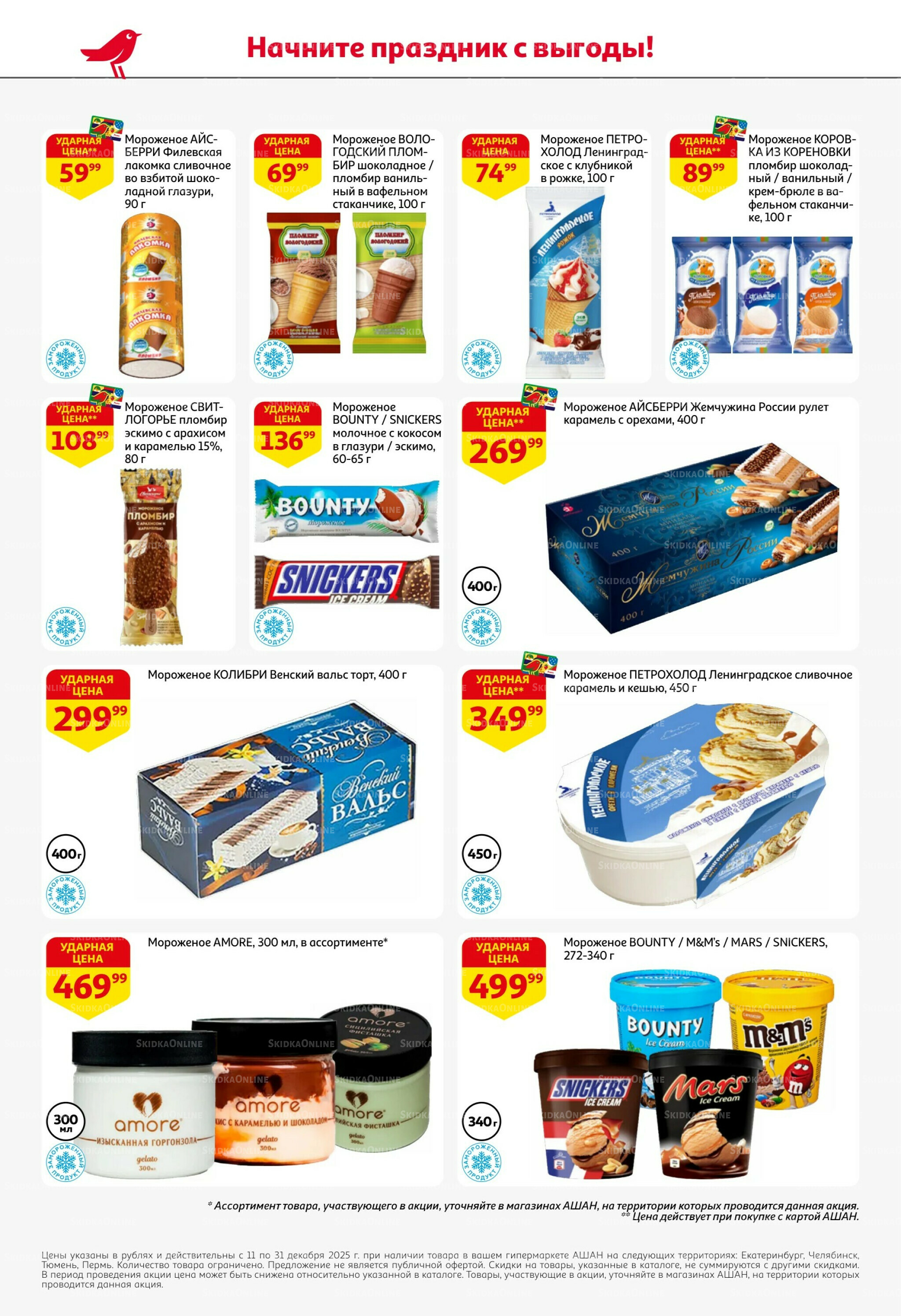 Новогодняя выгода на каждой странице! 11  - 31 Декабря 2025 32