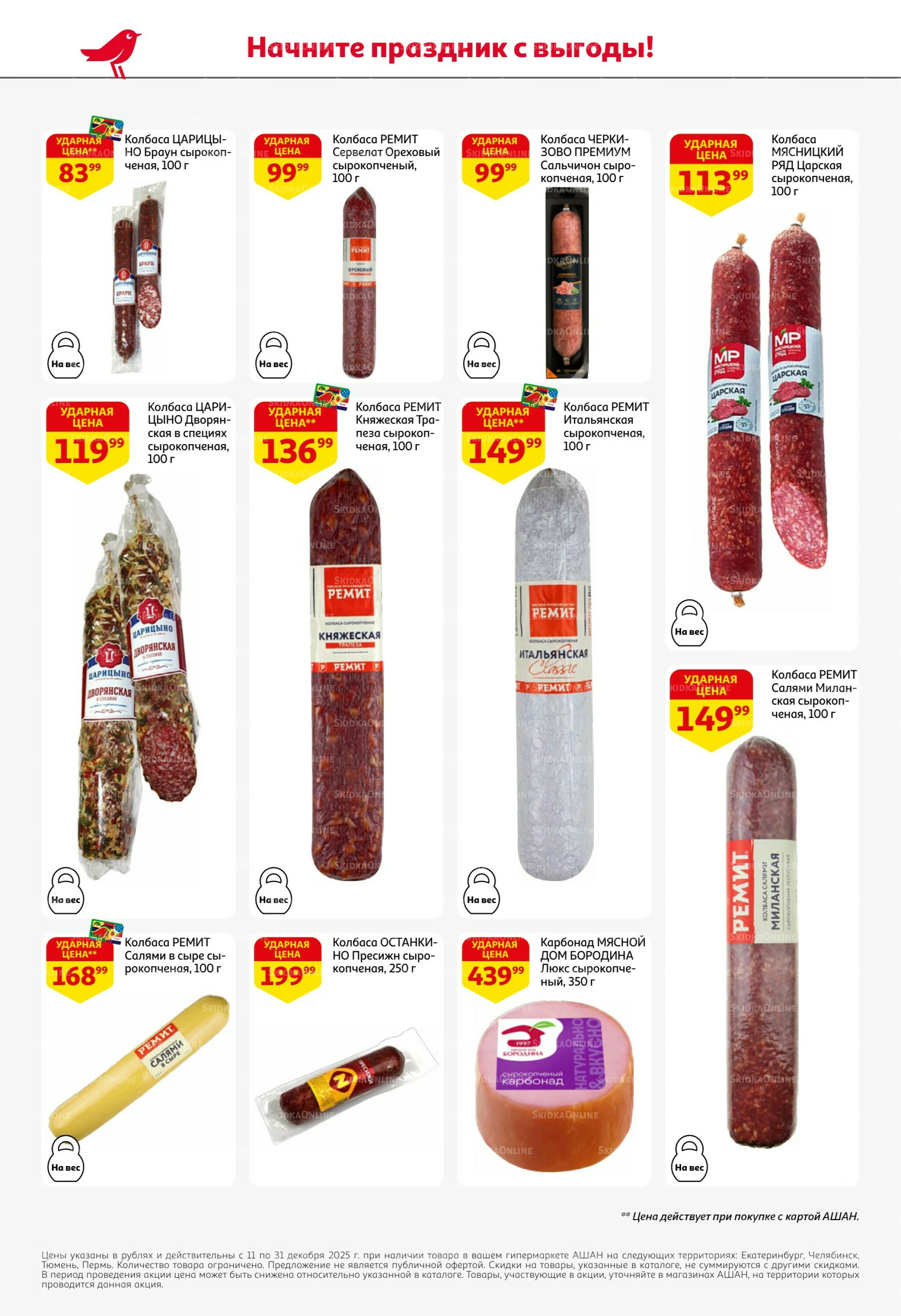 Новогодняя выгода на каждой странице! 11  - 31 Декабря 2025 48