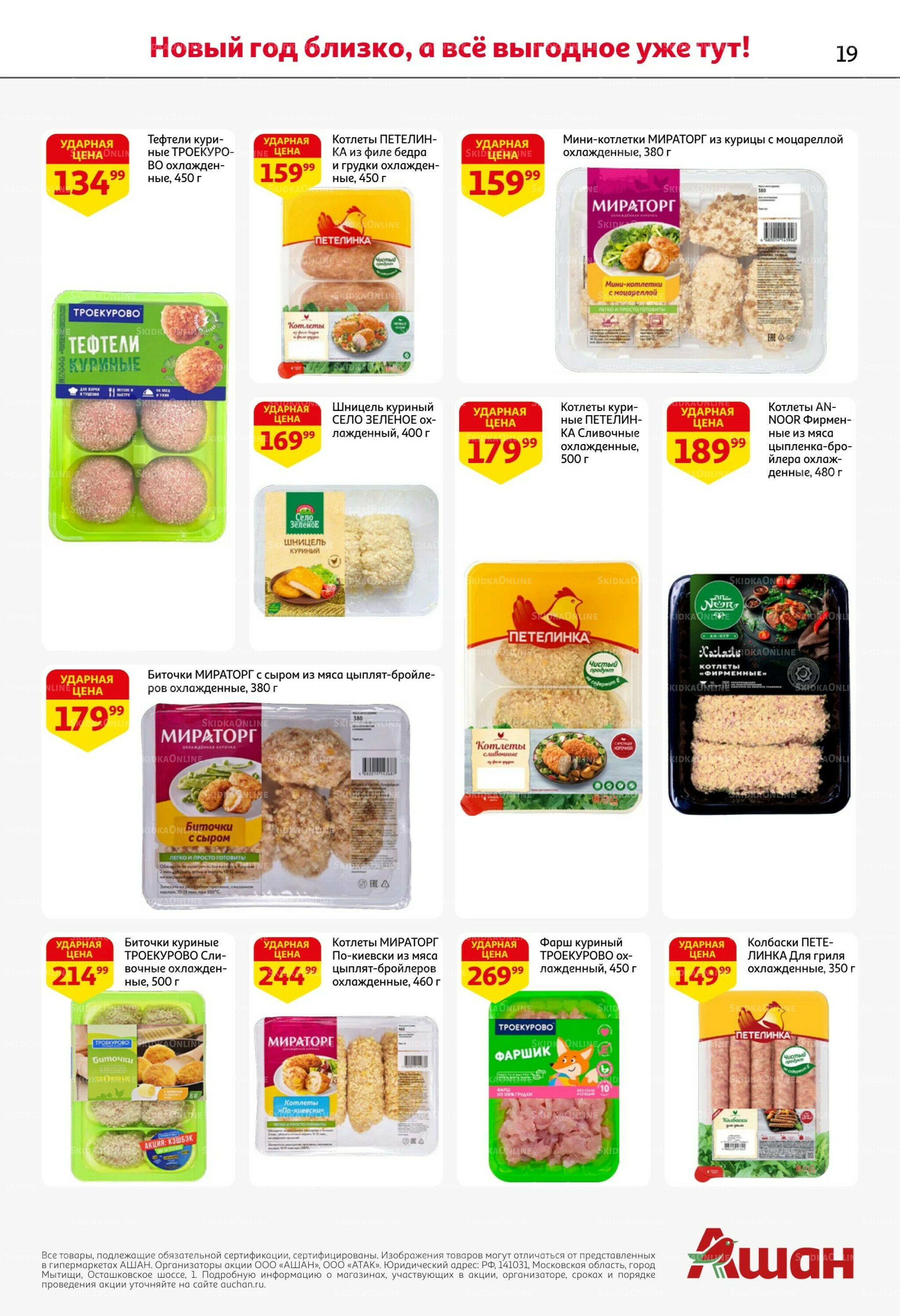 Новогодняя выгода на каждой странице! 11  - 31 Декабря 2025 19