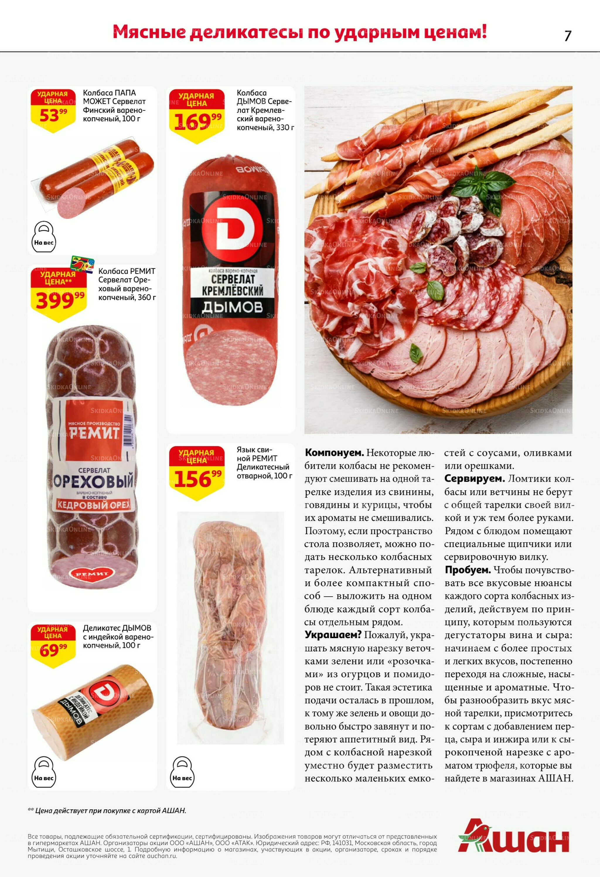 Новогодняя выгода на каждой странице! 11  - 31 Декабря 2025 7