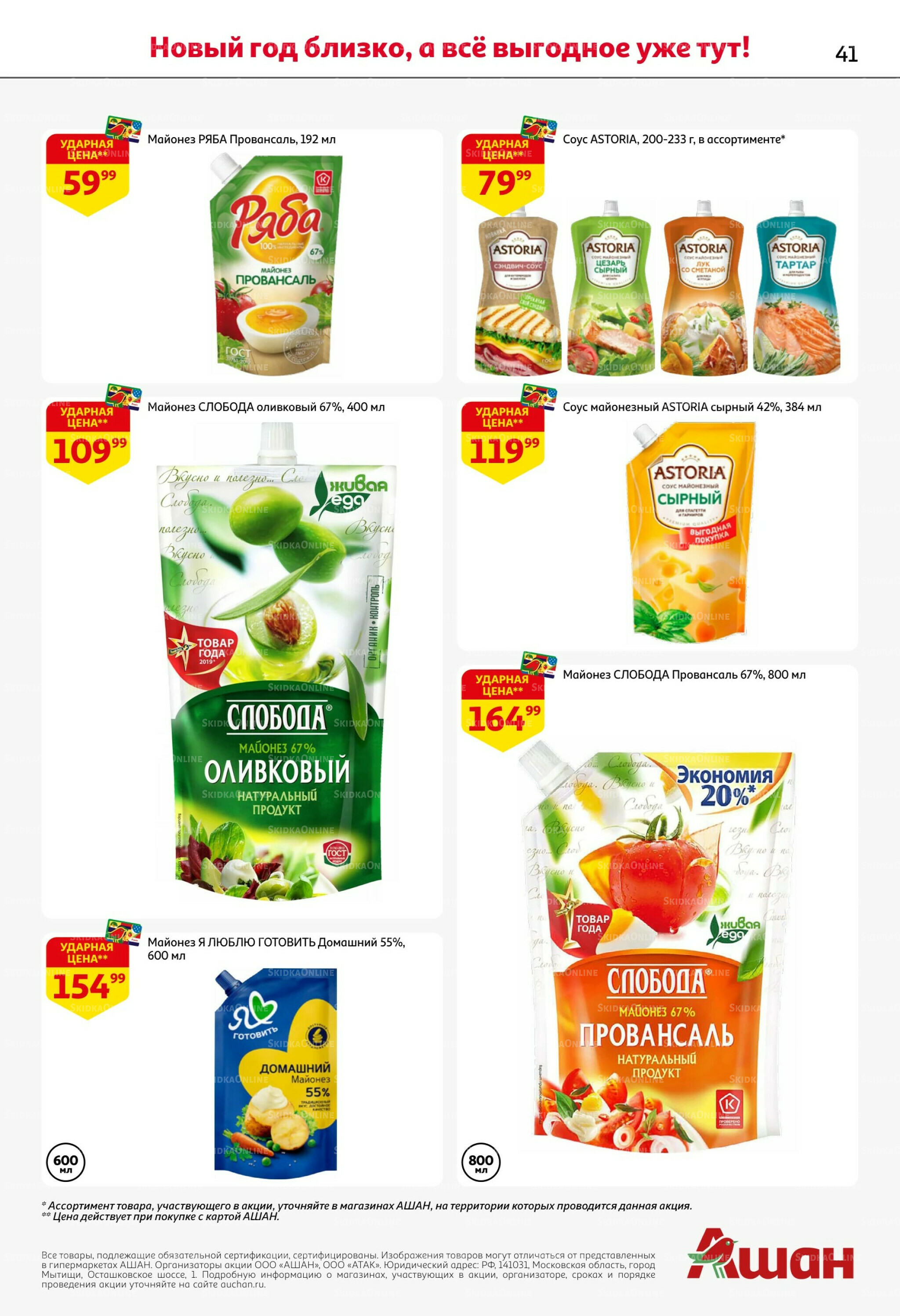 Новогодняя выгода на каждой странице! 11  - 31 Декабря 2025 41