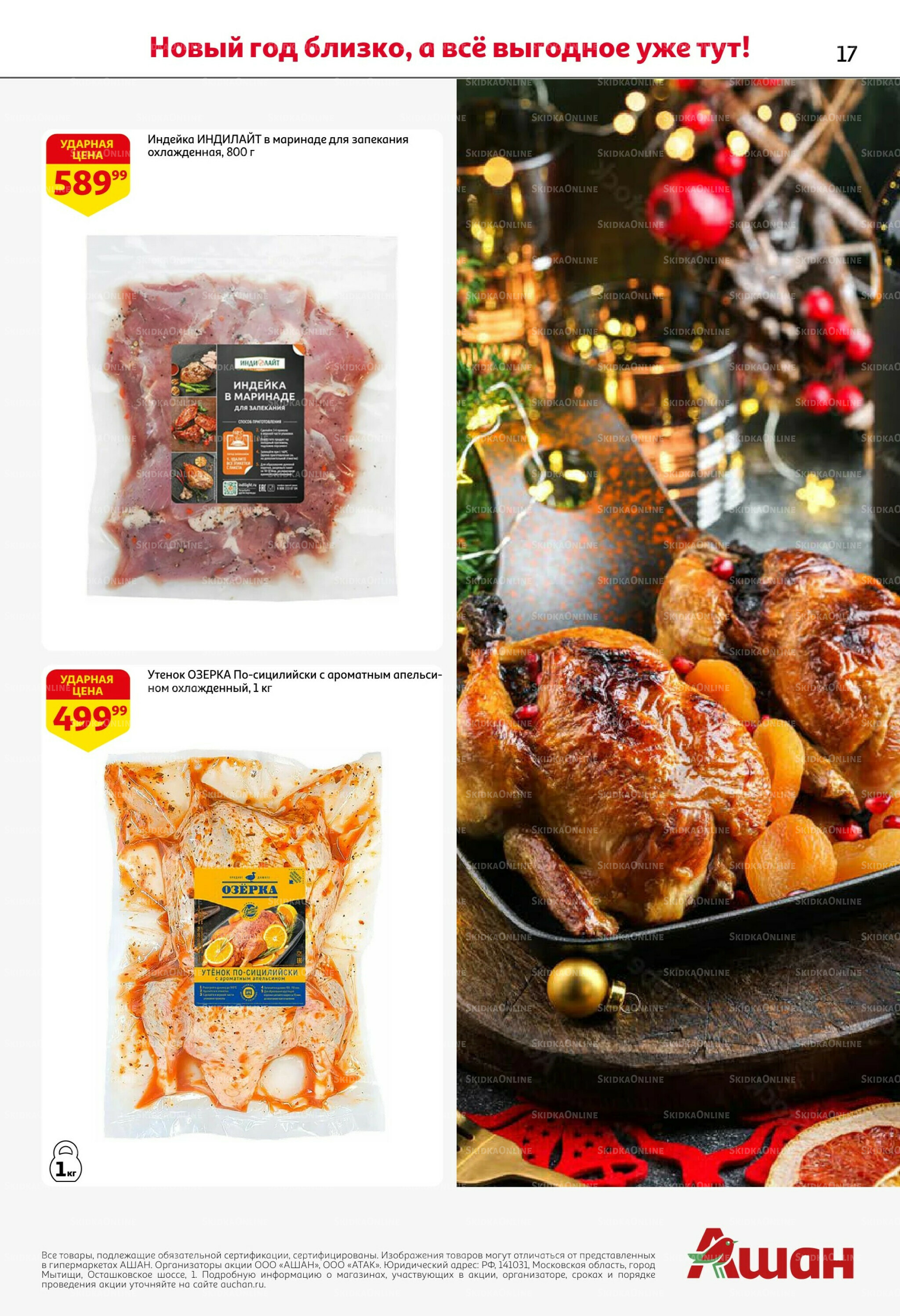 Новогодняя выгода на каждой странице! 11  - 31 Декабря 2025 17