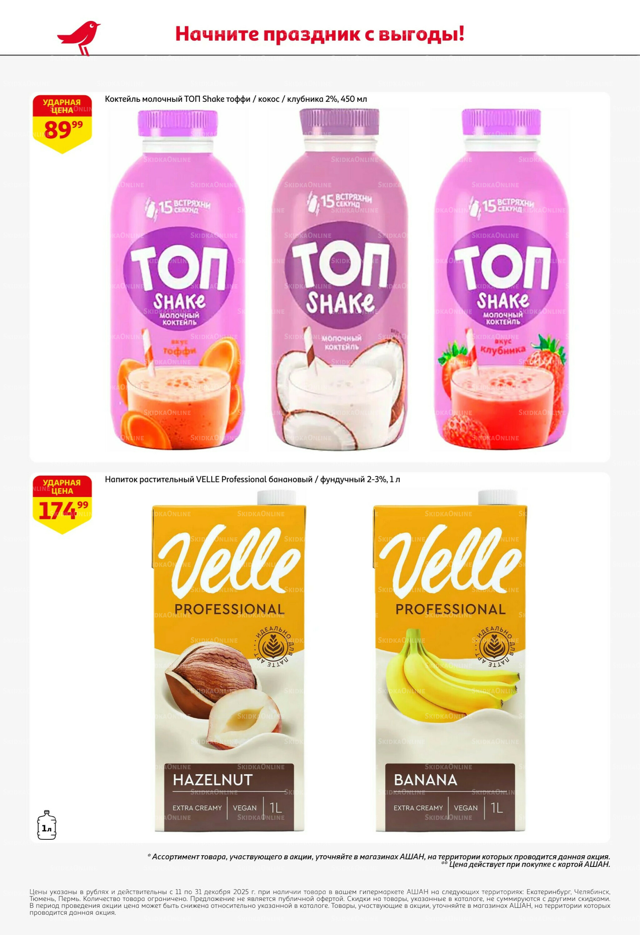 Новогодняя выгода на каждой странице! 11  - 31 Декабря 2025 38