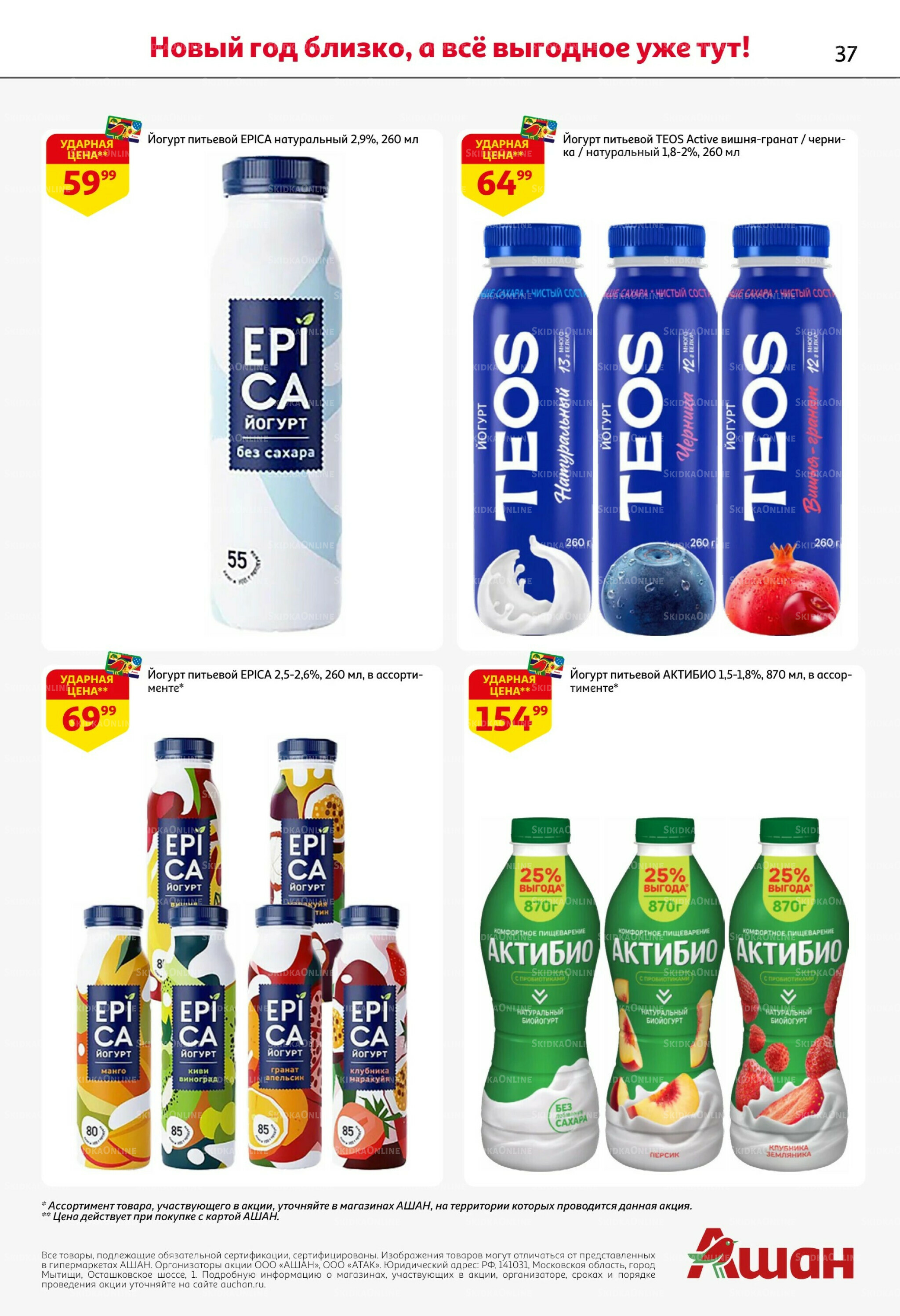 Новогодняя выгода на каждой странице! 11  - 31 Декабря 2025 37