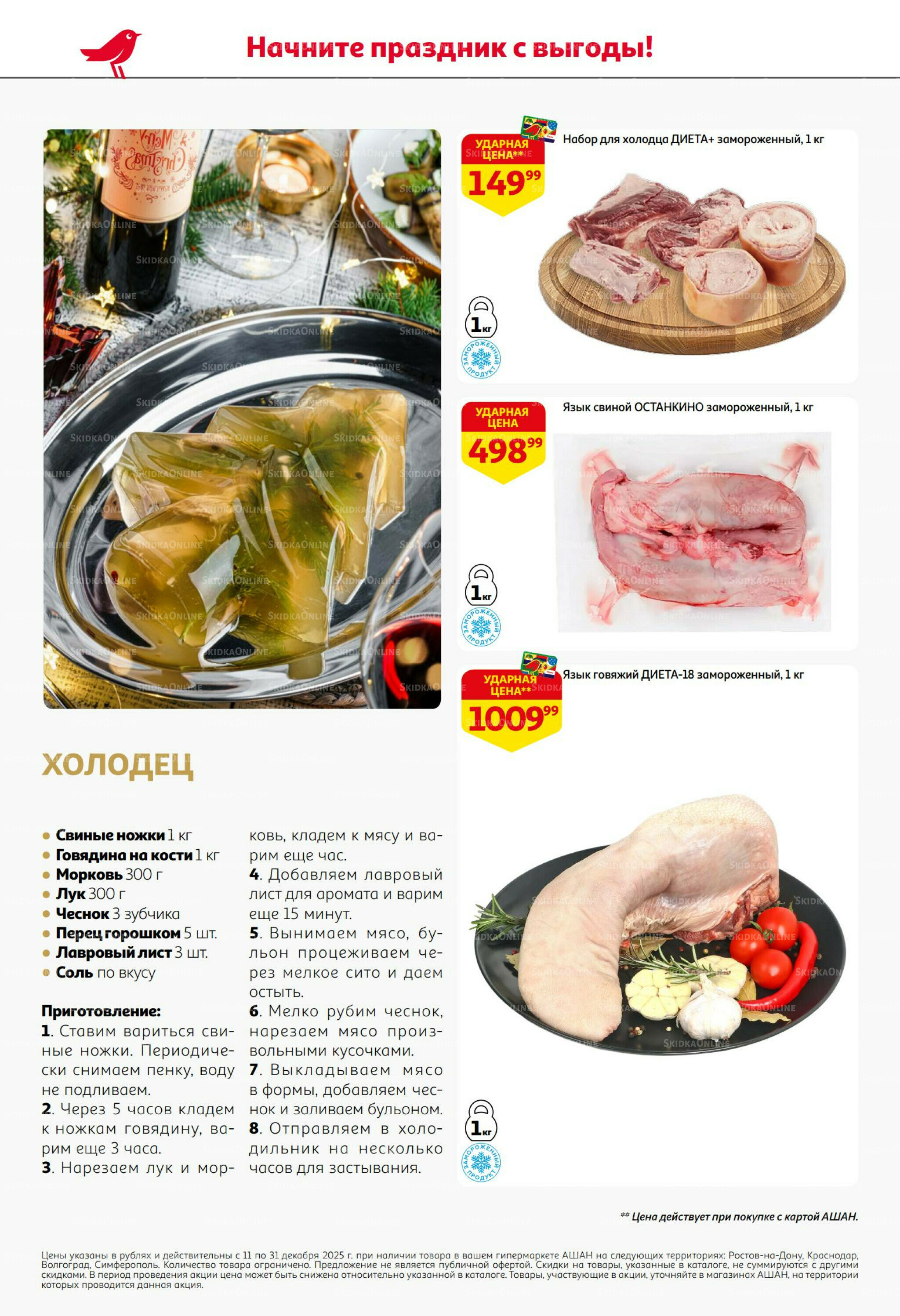 Новогодняя выгода на каждой странице! 11  - 31 Декабря 2025 24