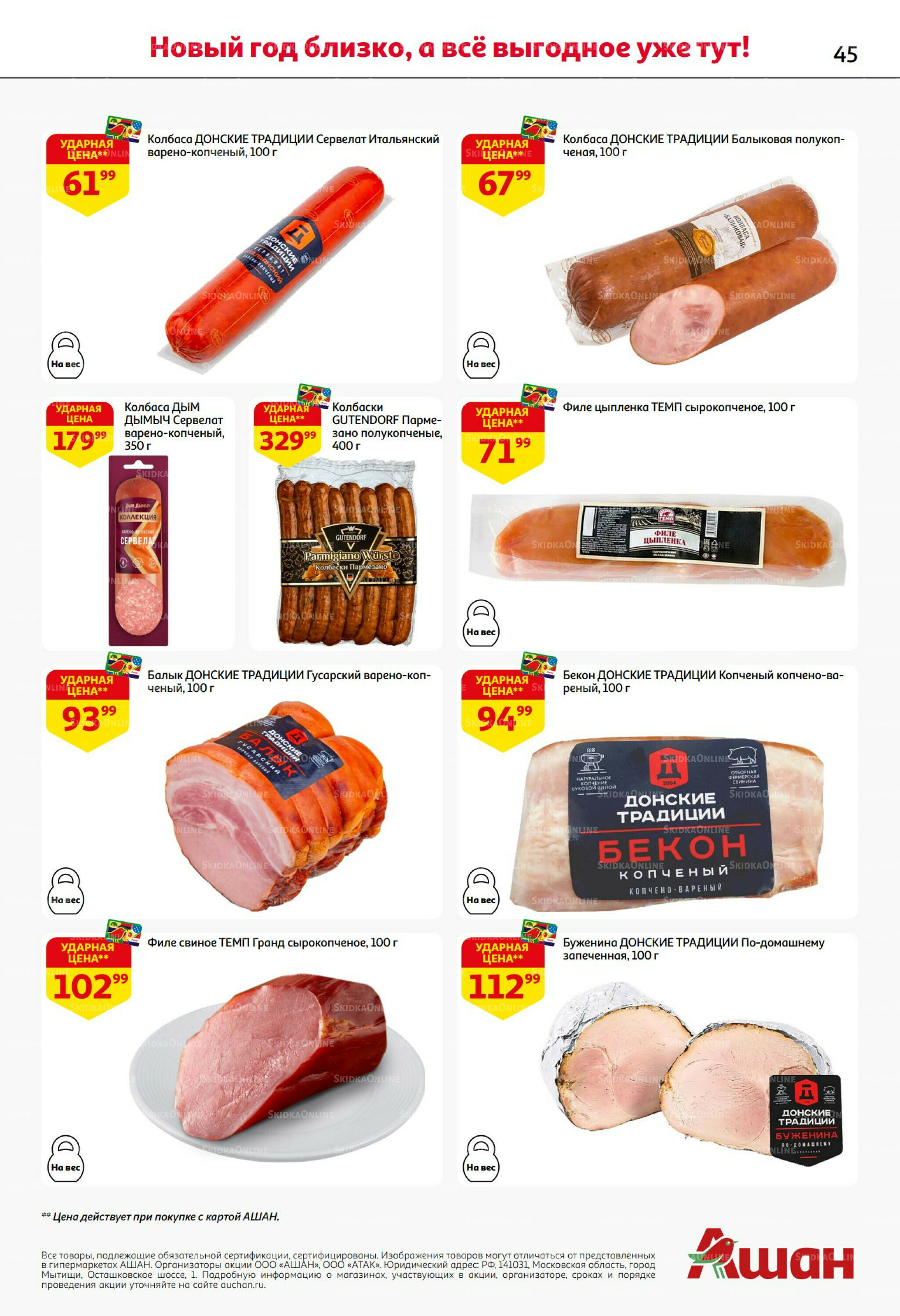 Новогодняя выгода на каждой странице! 11  - 31 Декабря 2025 45