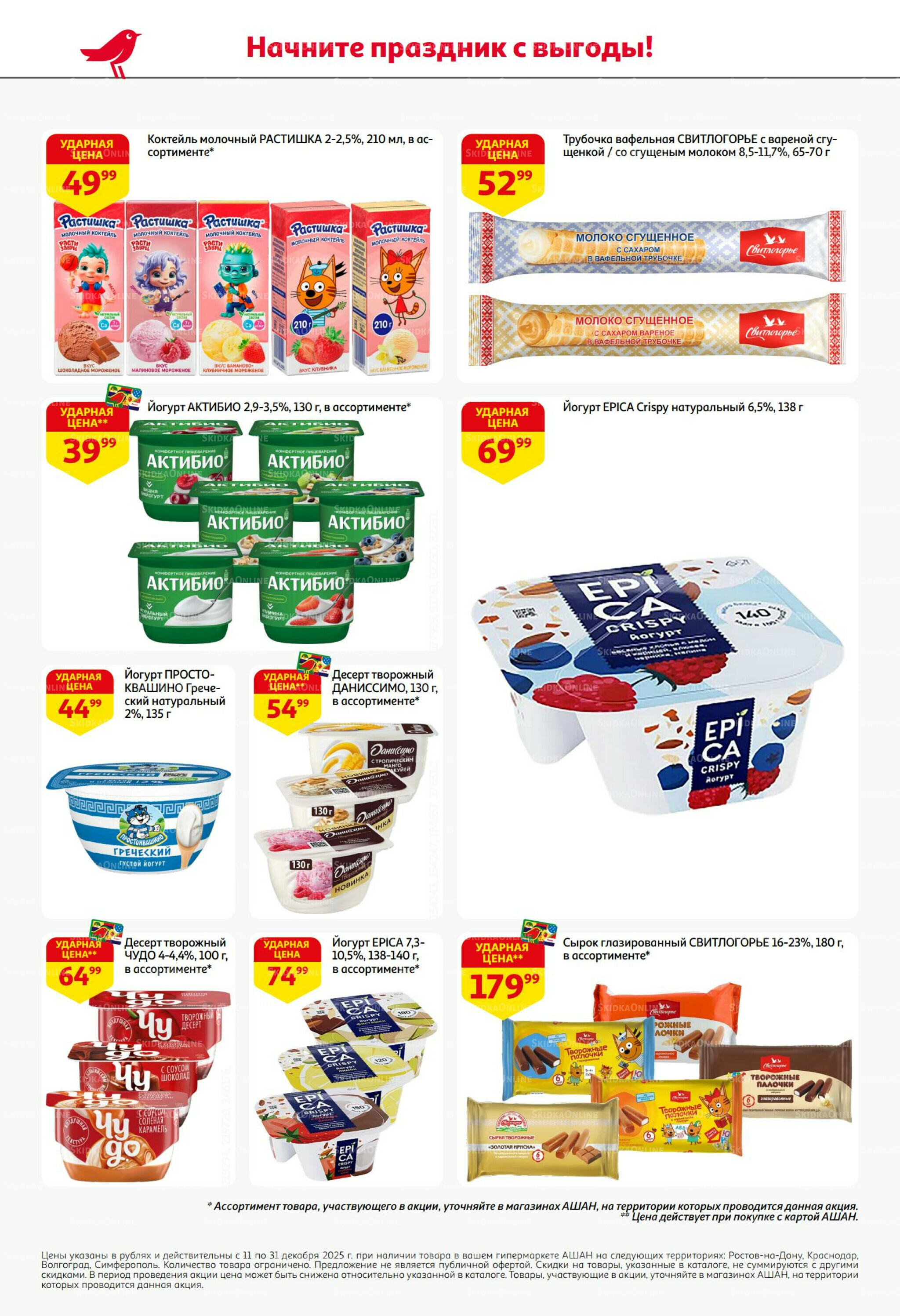 Новогодняя выгода на каждой странице! 11  - 31 Декабря 2025 34