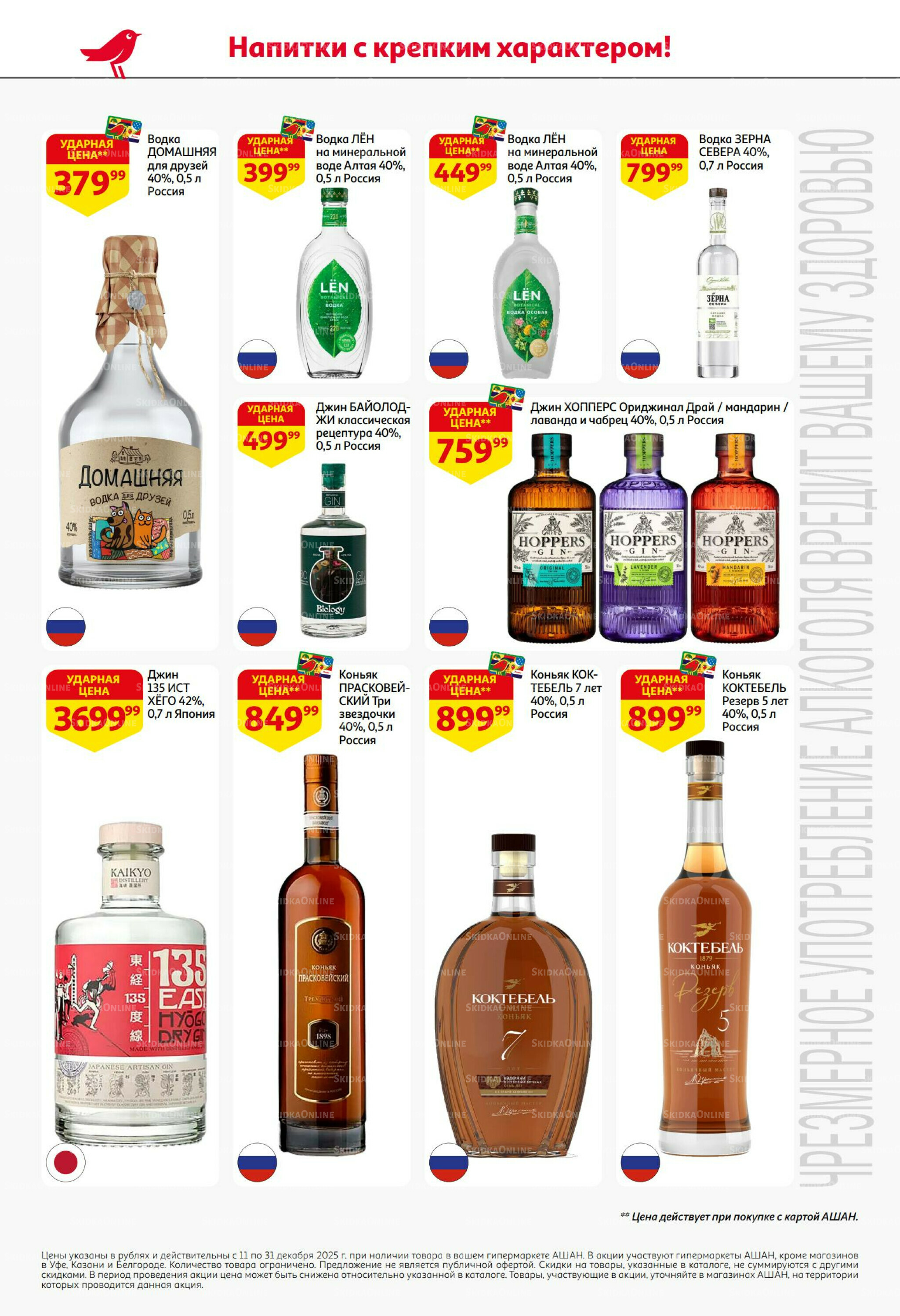 Новогодняя выгода на каждой странице! 11  - 31 Декабря 2025 56