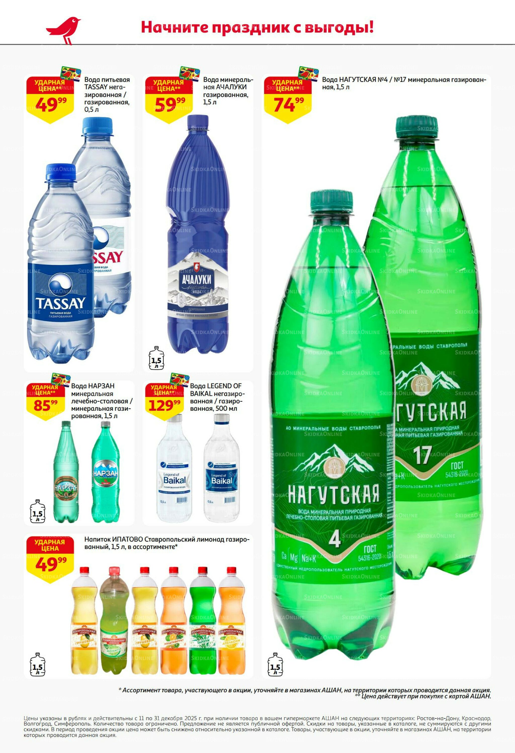 Новогодняя выгода на каждой странице! 11  - 31 Декабря 2025 52
