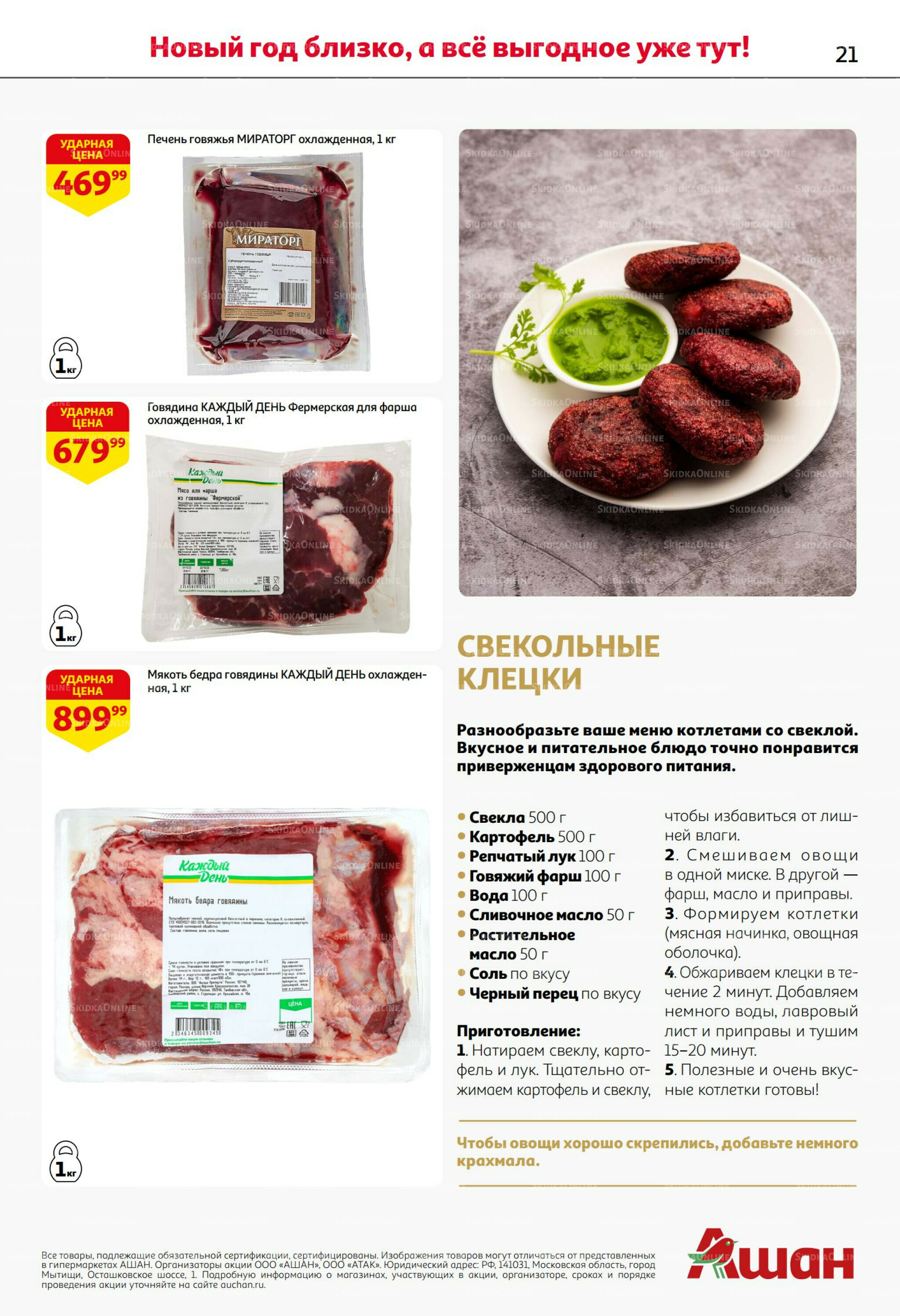 Новогодняя выгода на каждой странице! 11  - 31 Декабря 2025 21