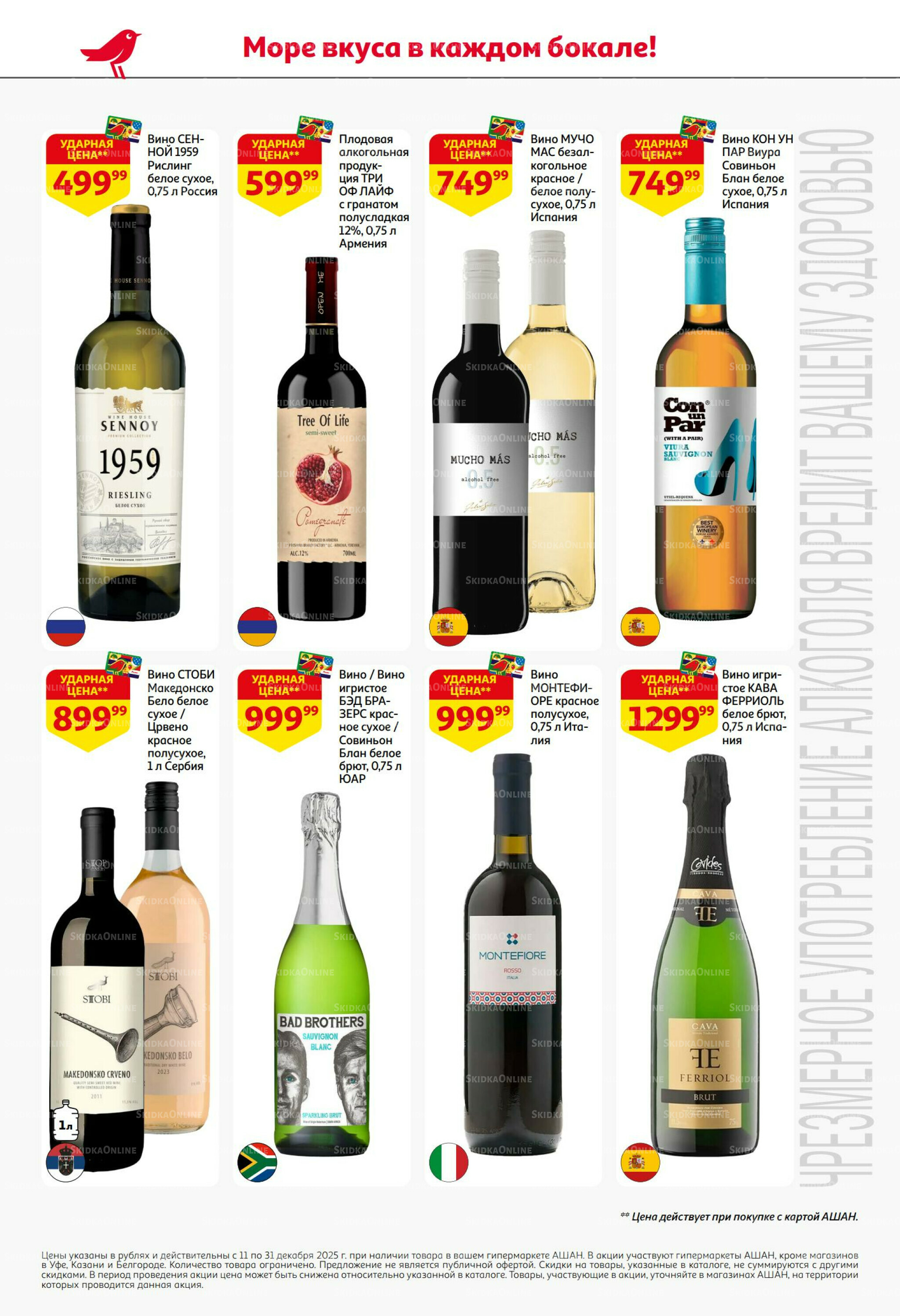 Новогодняя выгода на каждой странице! 11  - 31 Декабря 2025 58