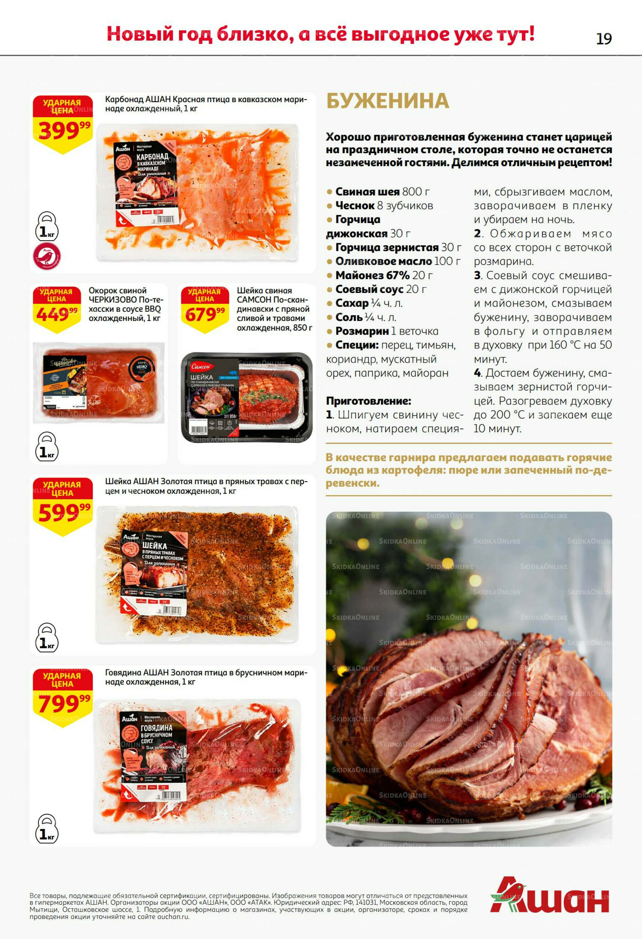 Новогодняя выгода на каждой странице! 11  - 31 Декабря 2025 19