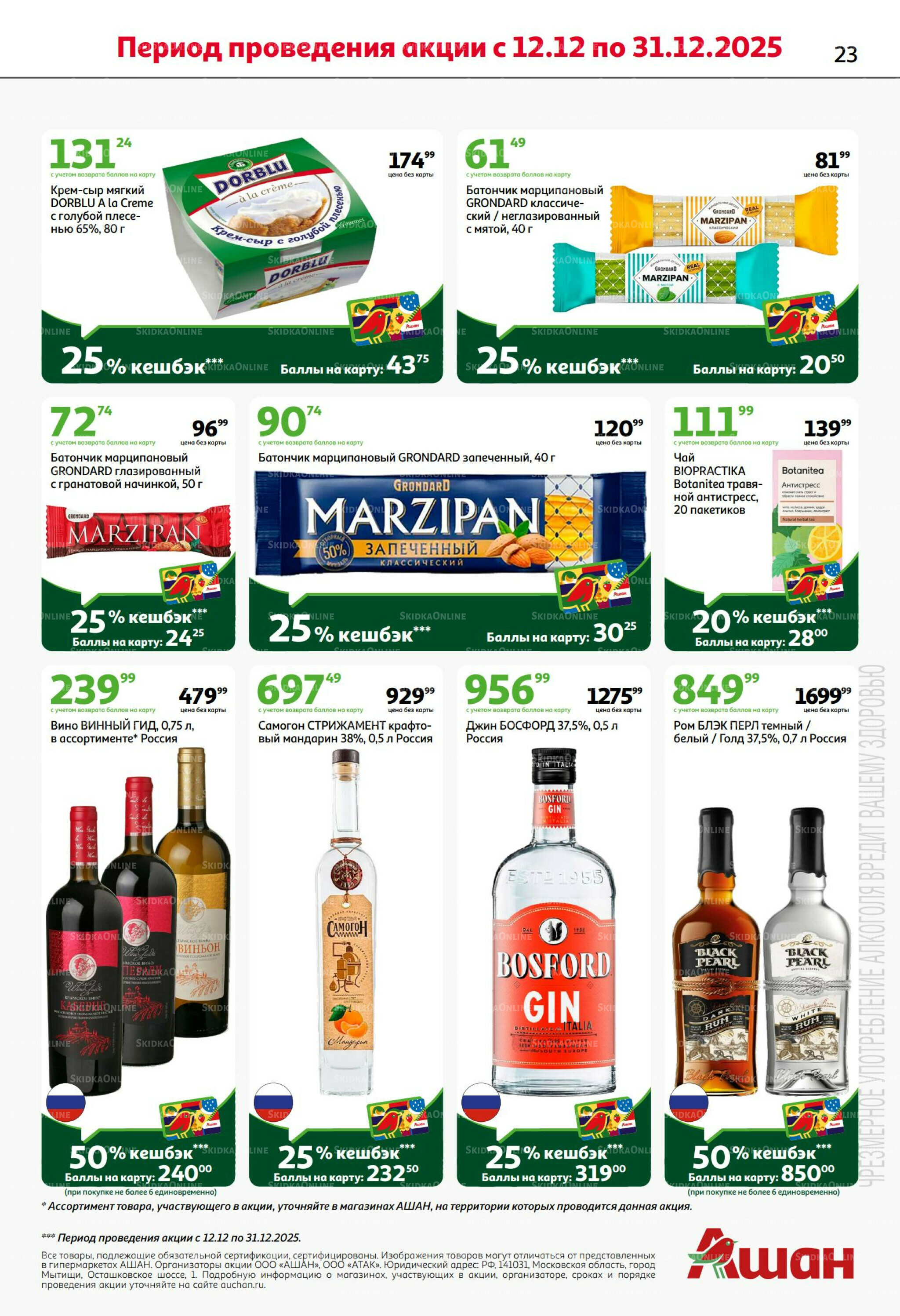 Новогодняя выгода на каждой странице! 11  - 31 Декабря 2025 23