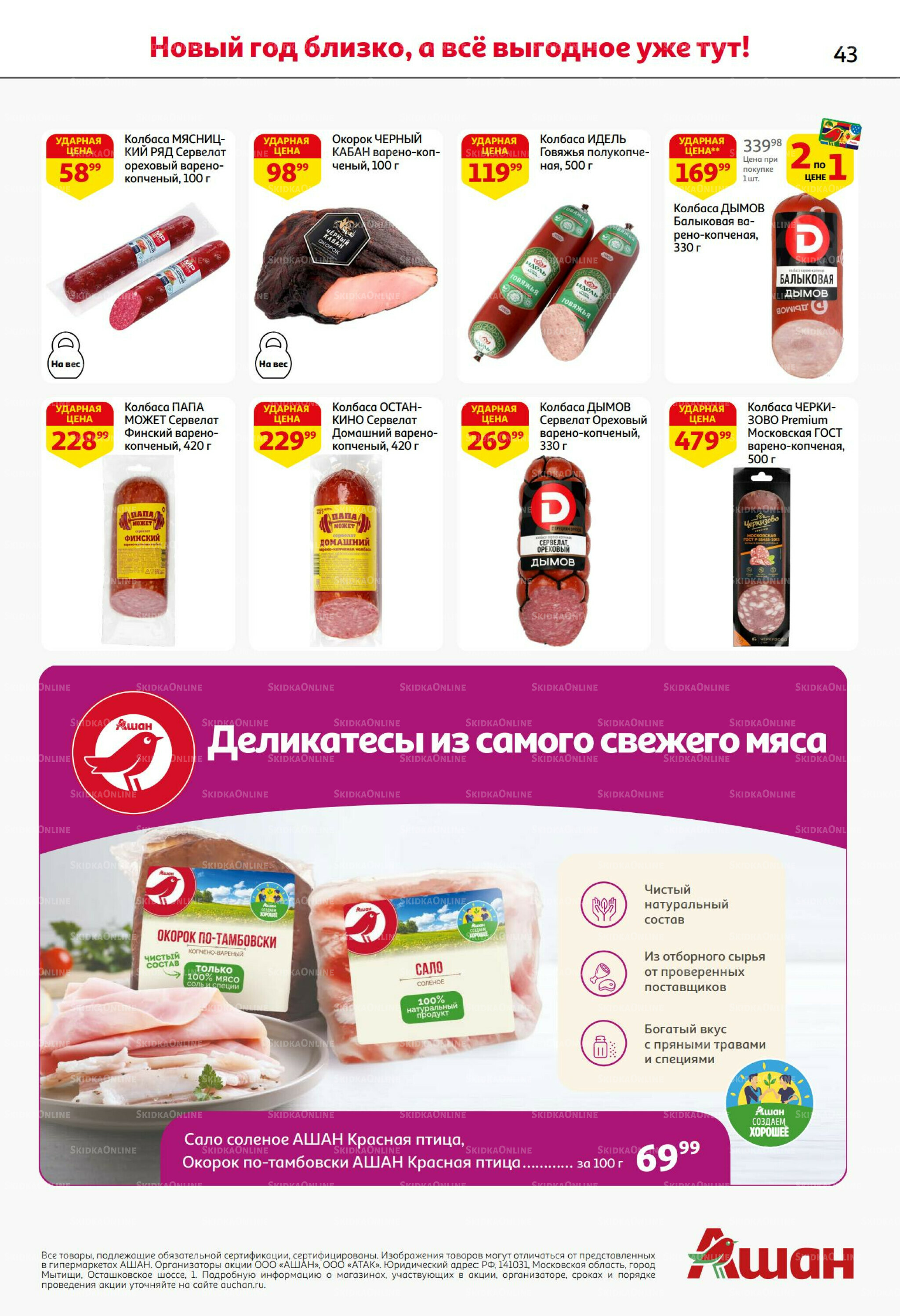 Новогодняя выгода на каждой странице! 11  - 31 Декабря 2025 43