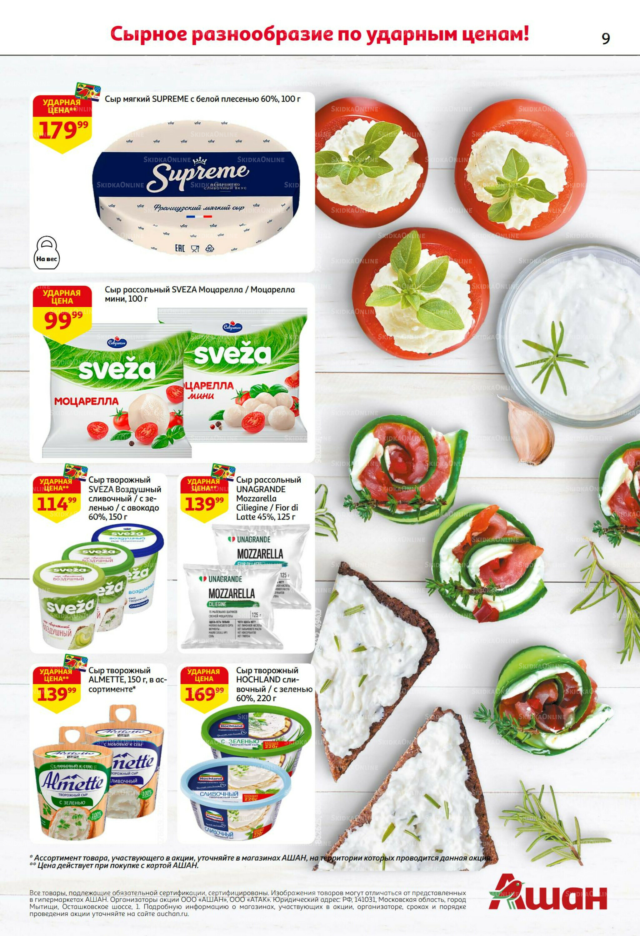 Новогодняя выгода на каждой странице! 11  - 31 Декабря 2025 9