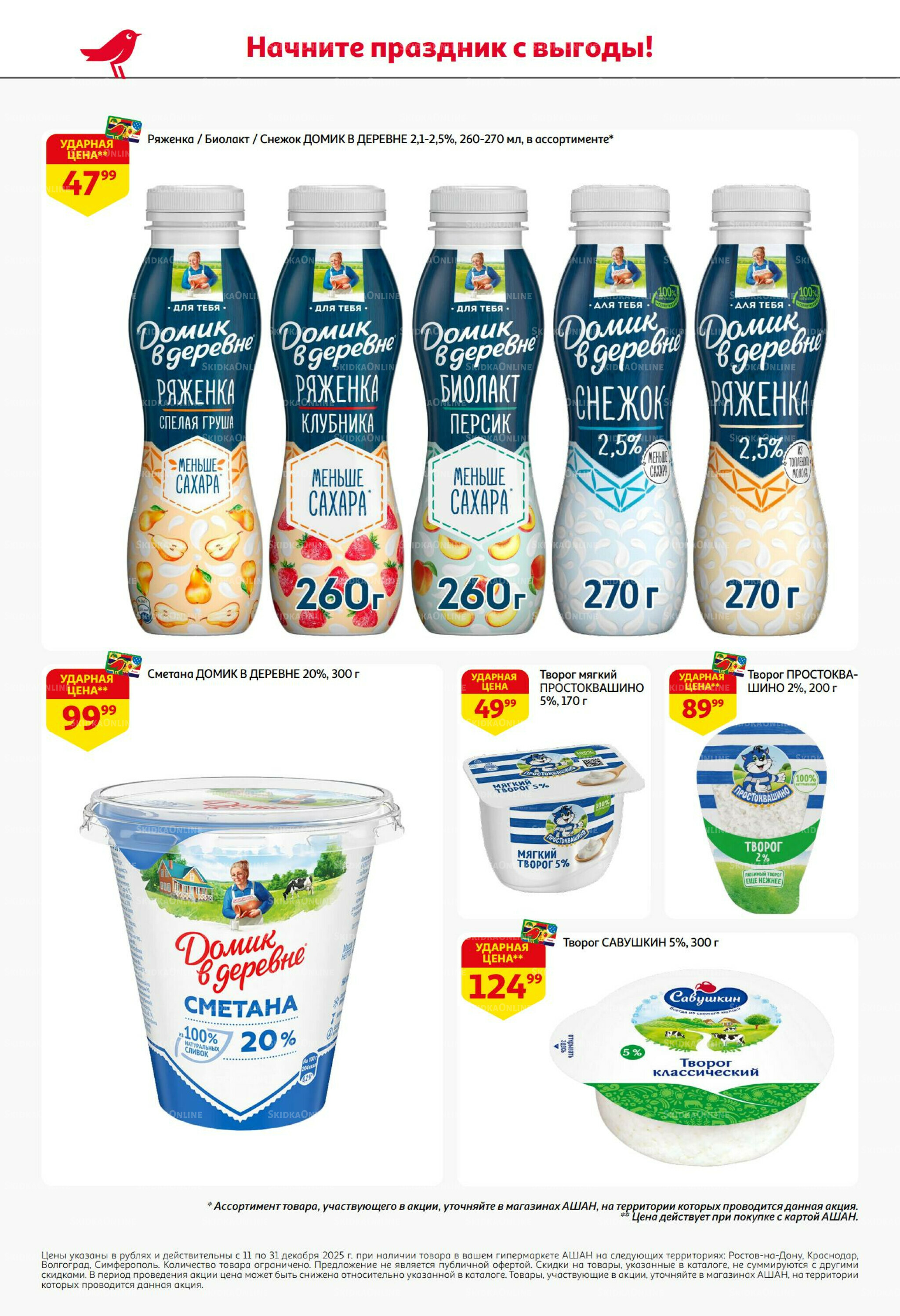 Новогодняя выгода на каждой странице! 11  - 31 Декабря 2025 30