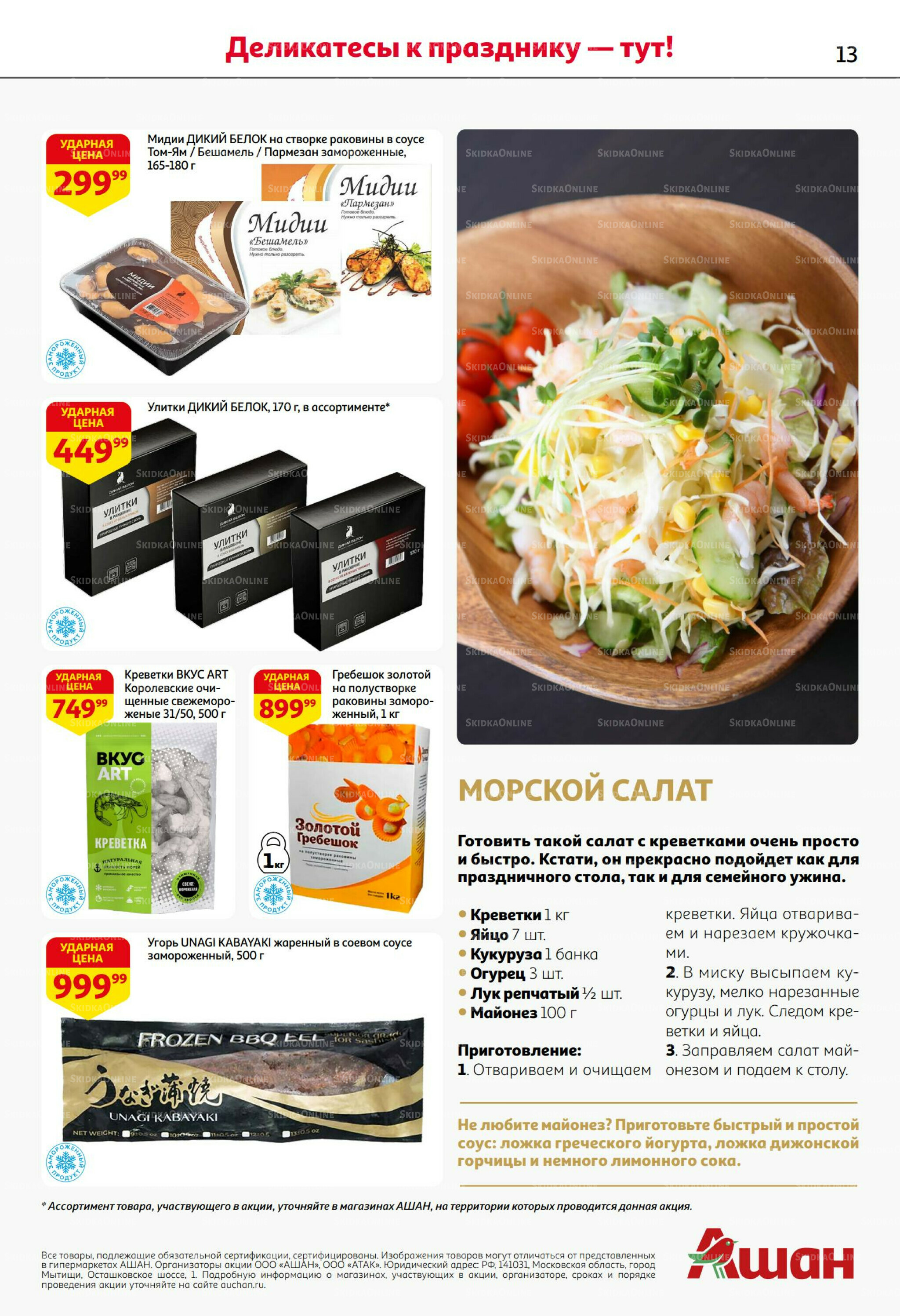 Новогодняя выгода на каждой странице! 11  - 31 Декабря 2025 13