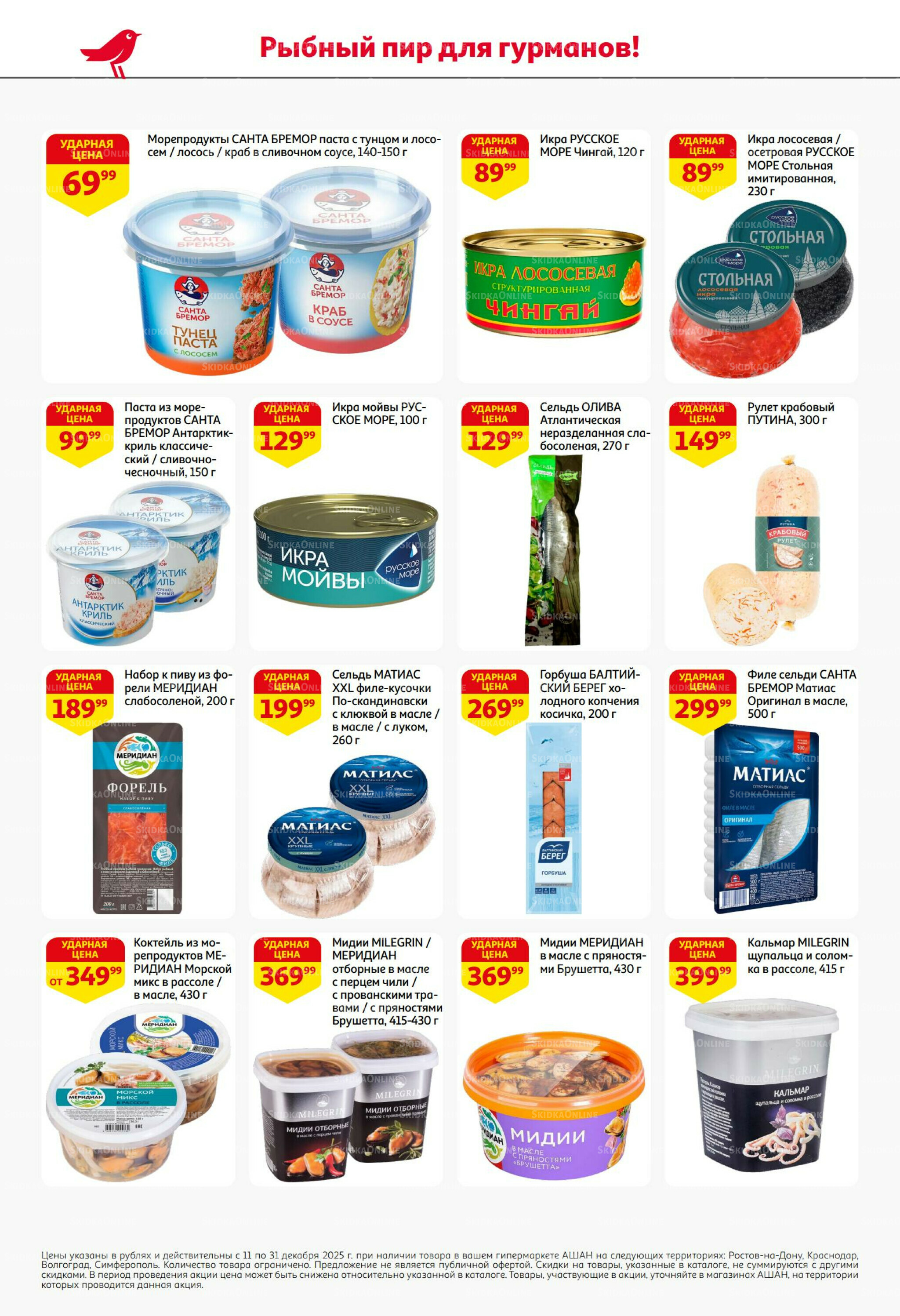Новогодняя выгода на каждой странице! 11  - 31 Декабря 2025 16