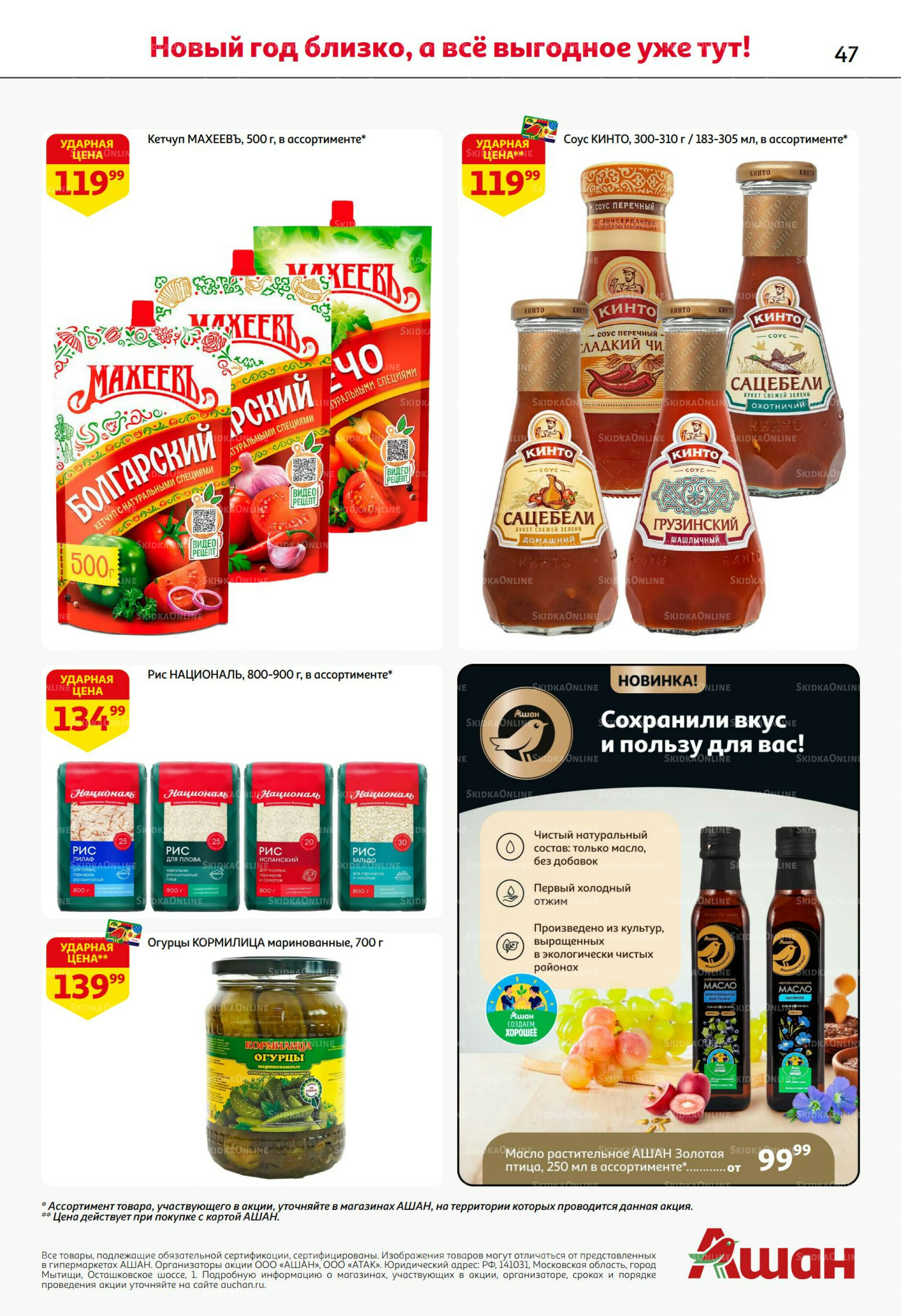Новогодняя выгода на каждой странице! 11  - 31 Декабря 2025 47