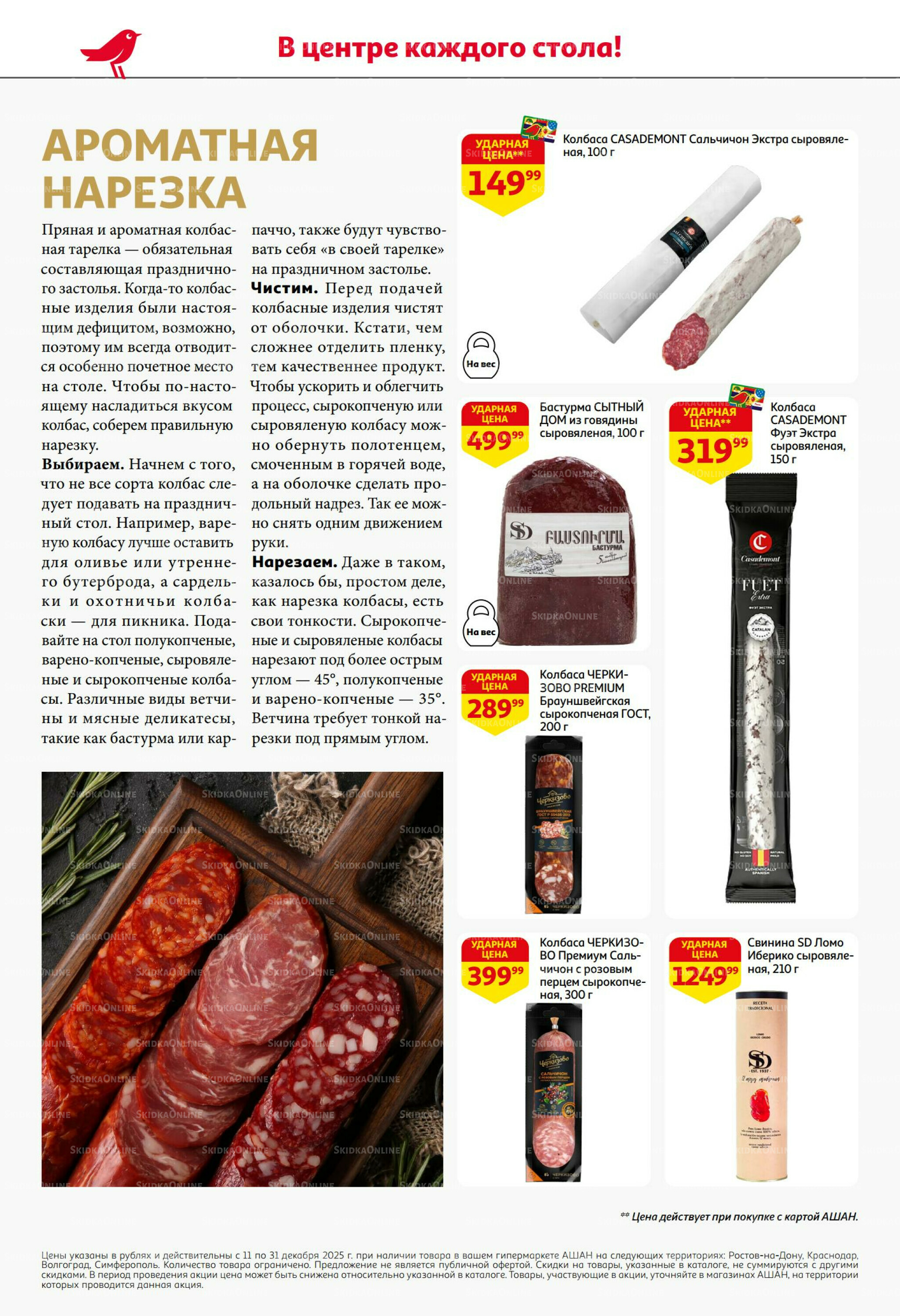 Новогодняя выгода на каждой странице! 11  - 31 Декабря 2025 6