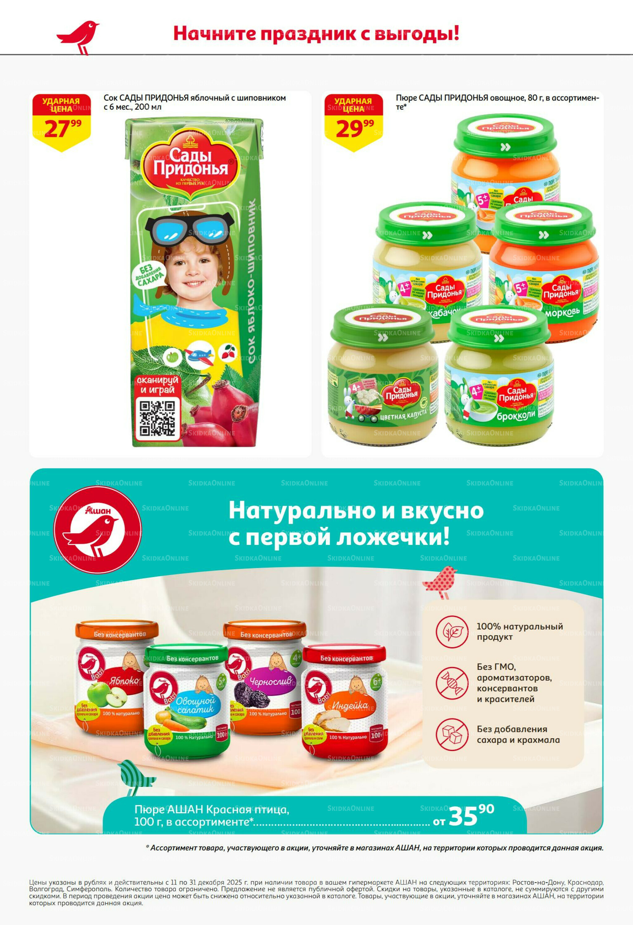 Новогодняя выгода на каждой странице! 11  - 31 Декабря 2025 48